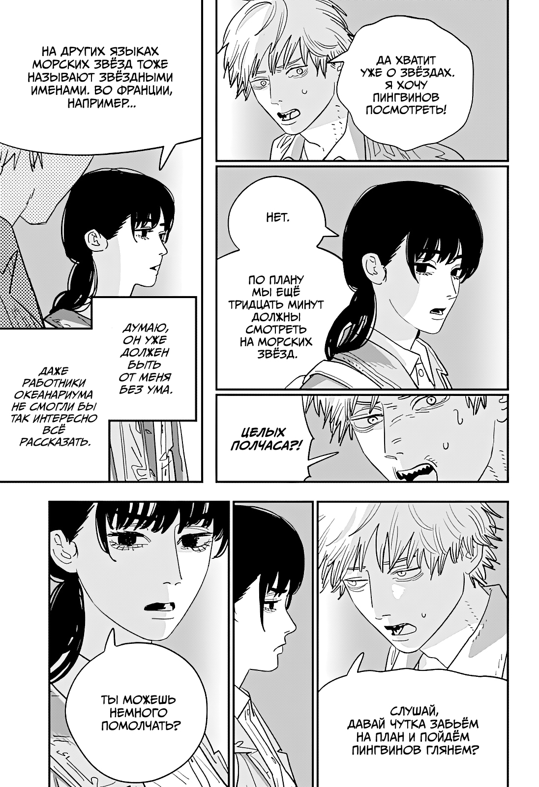 Read Человек-бензопила Manga Online