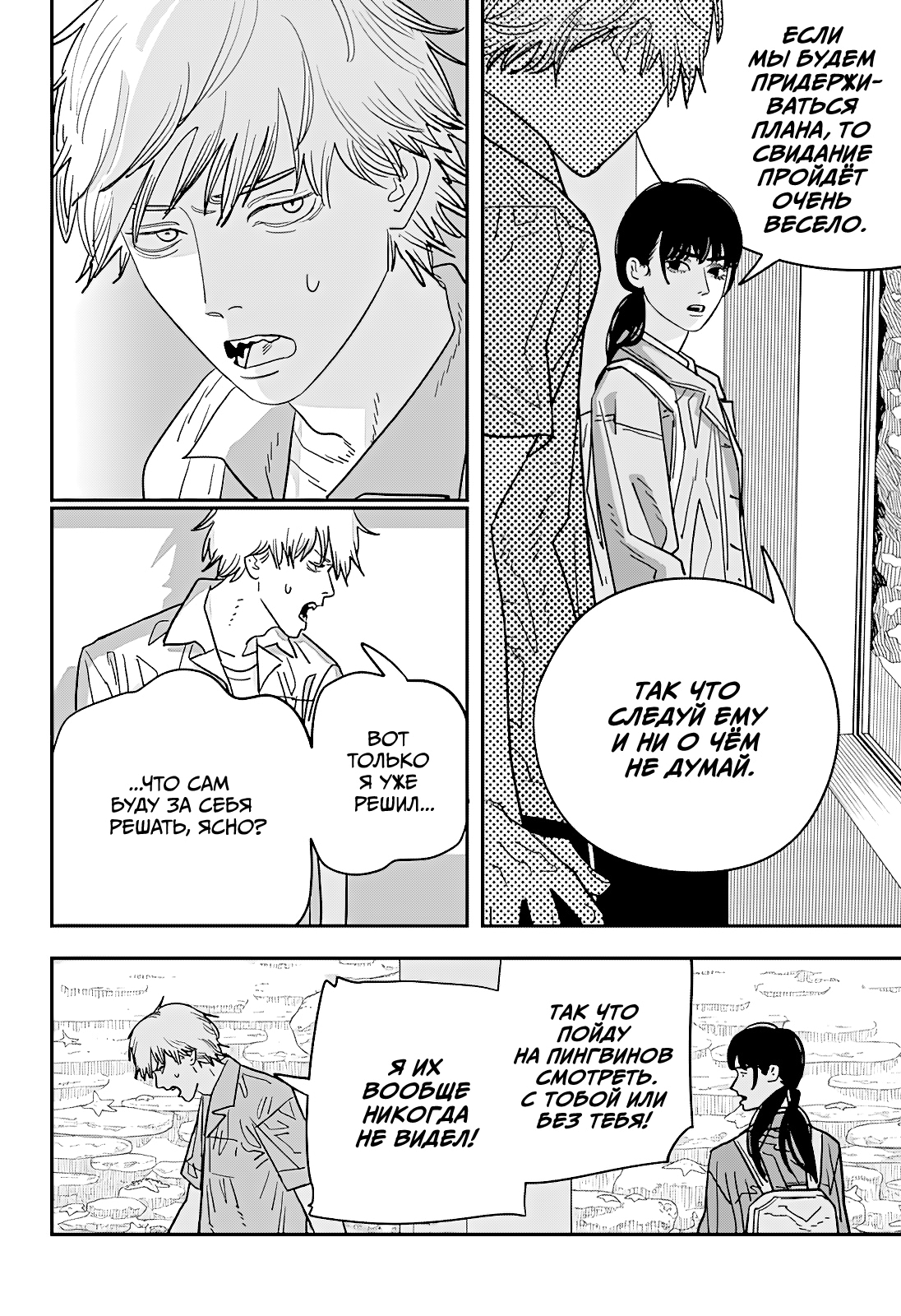 Read Человек-бензопила Manga Online