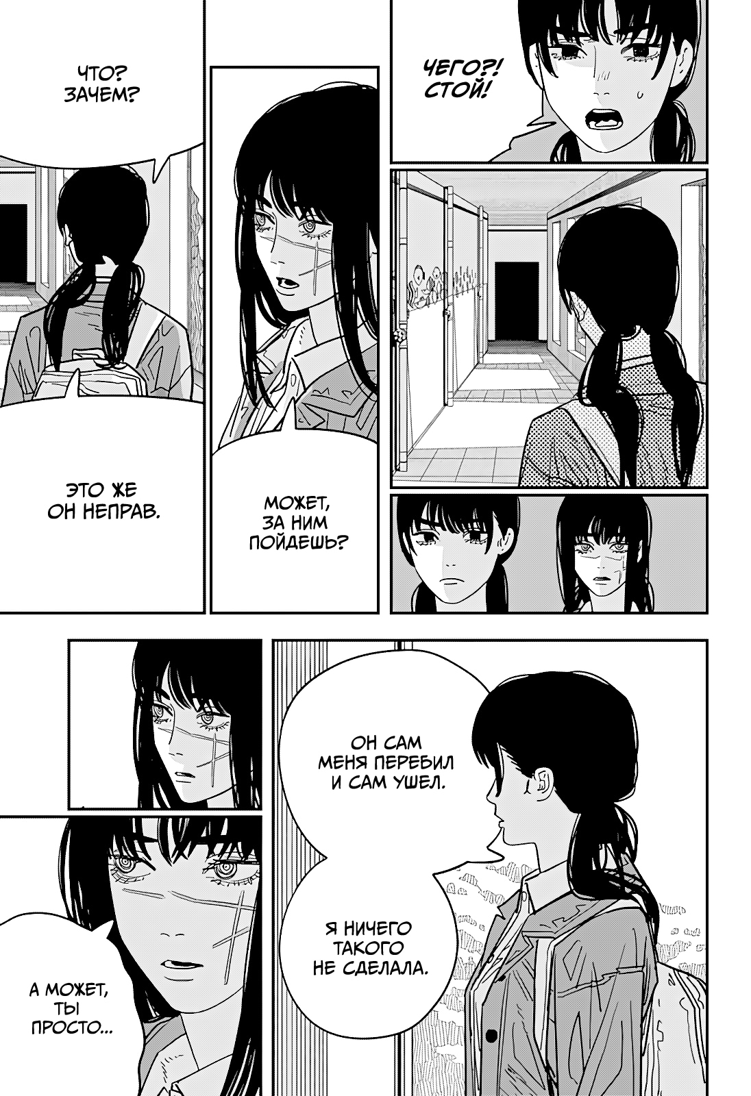 Read Человек-бензопила Manga Online