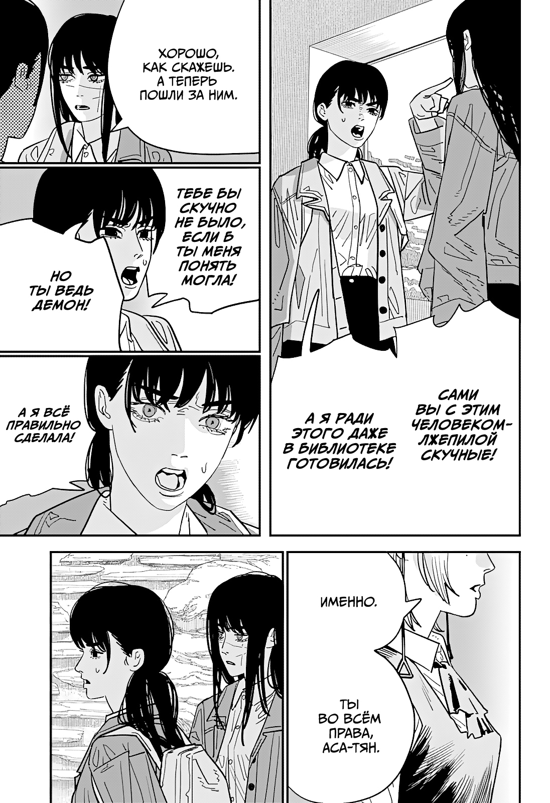 Read Человек-бензопила Manga Online