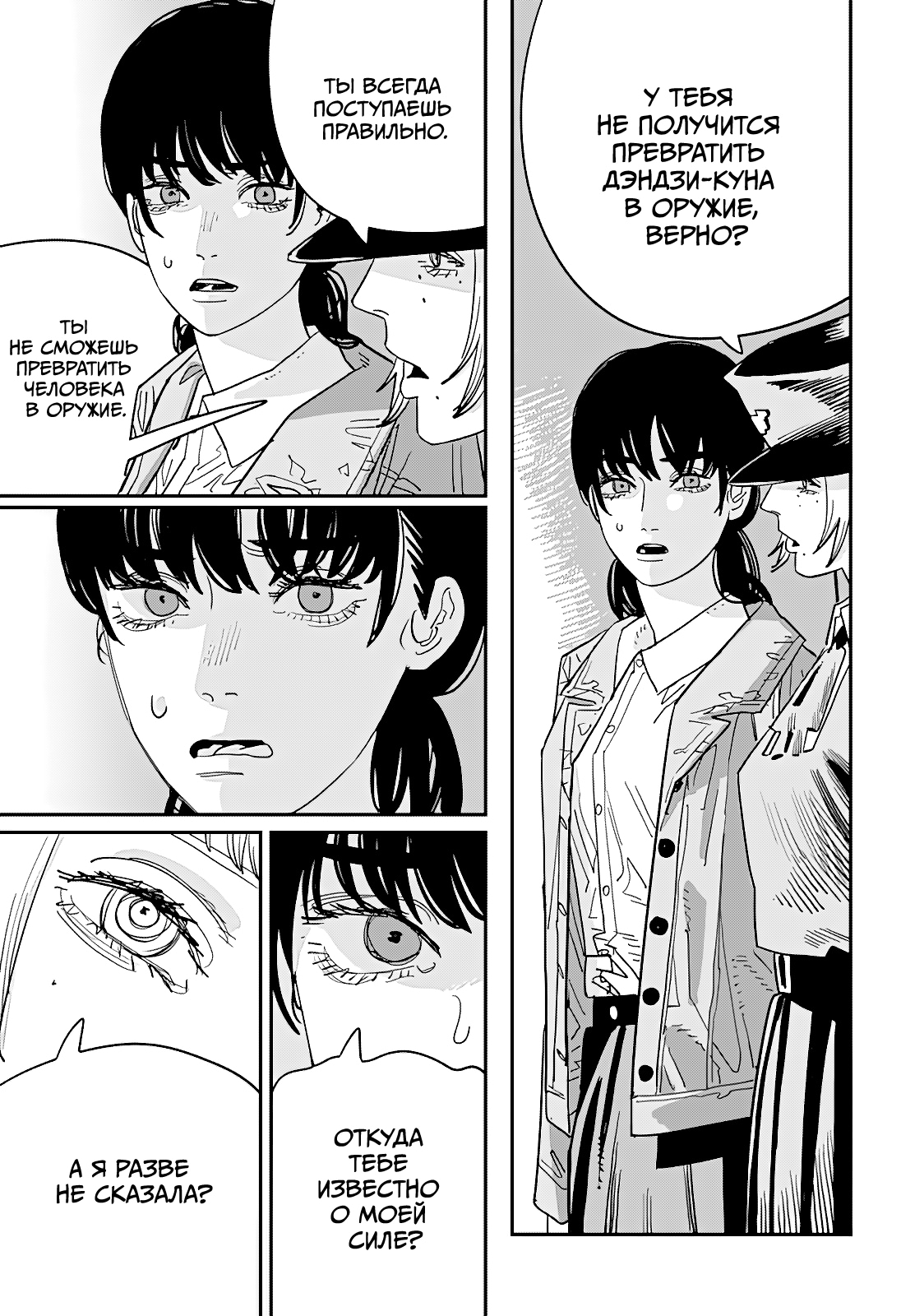 Read Человек-бензопила Manga Online