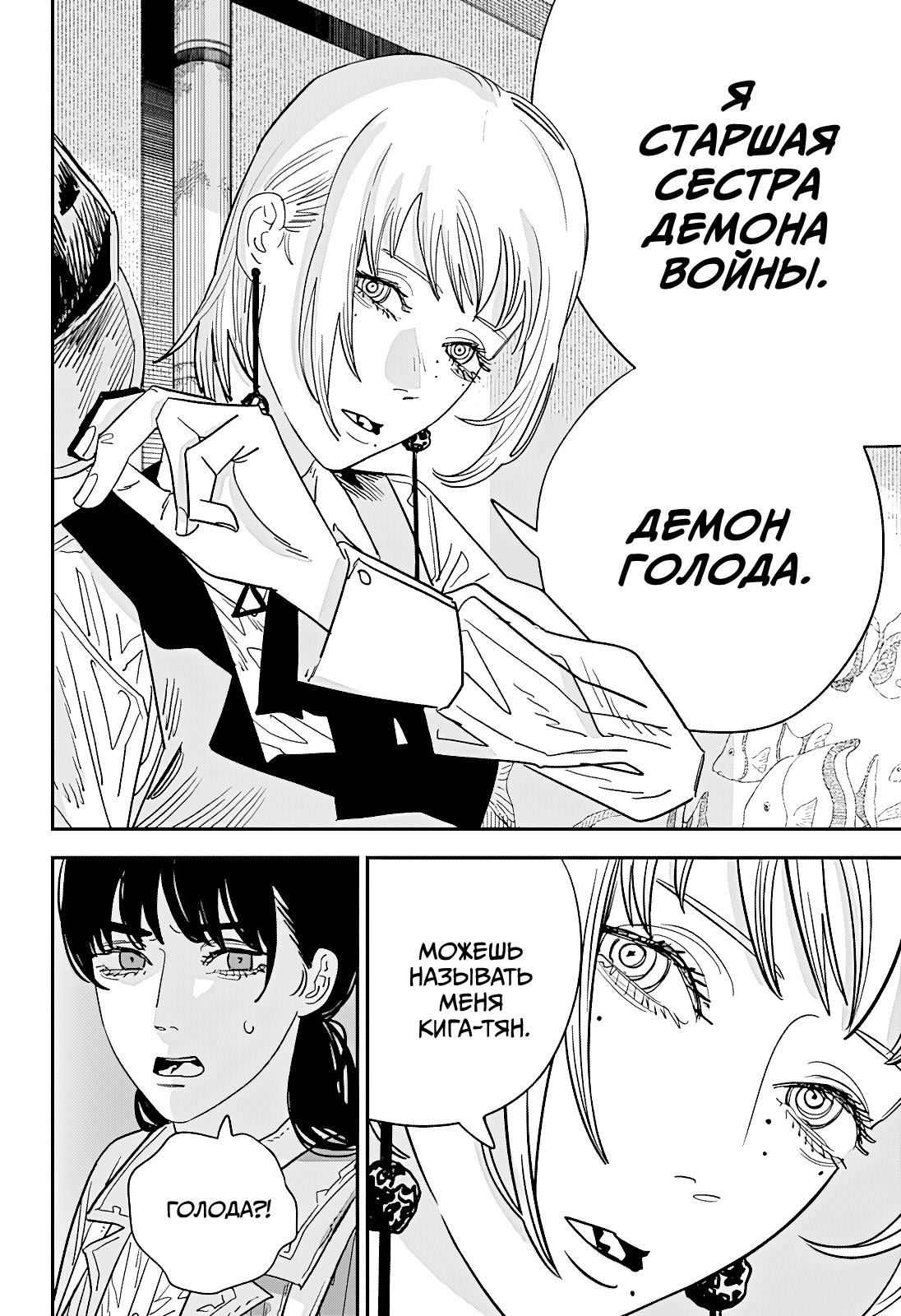 Read Человек-бензопила Manga Online