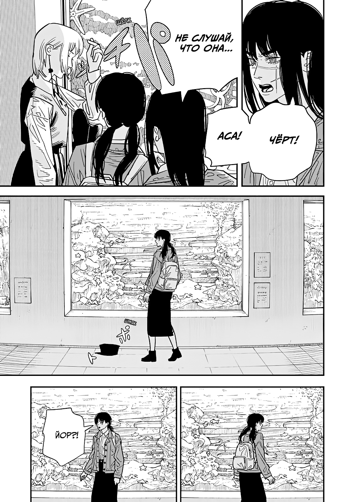 Read Человек-бензопила Manga Online