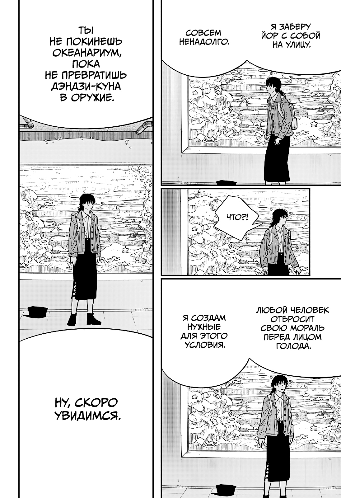 Read Человек-бензопила Manga Online