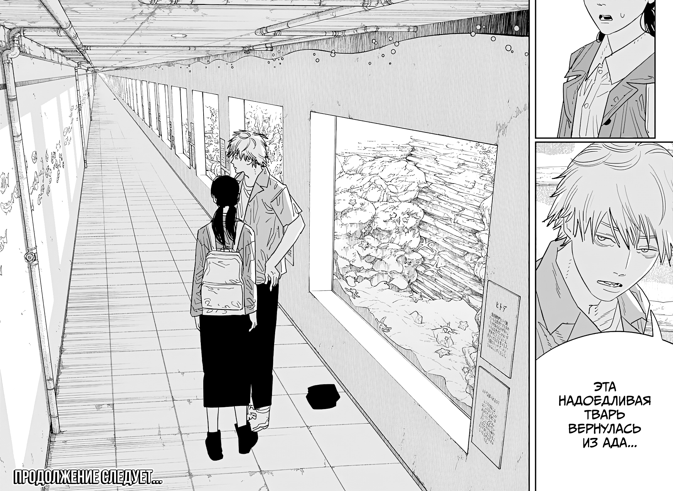 Read Человек-бензопила Manga Online