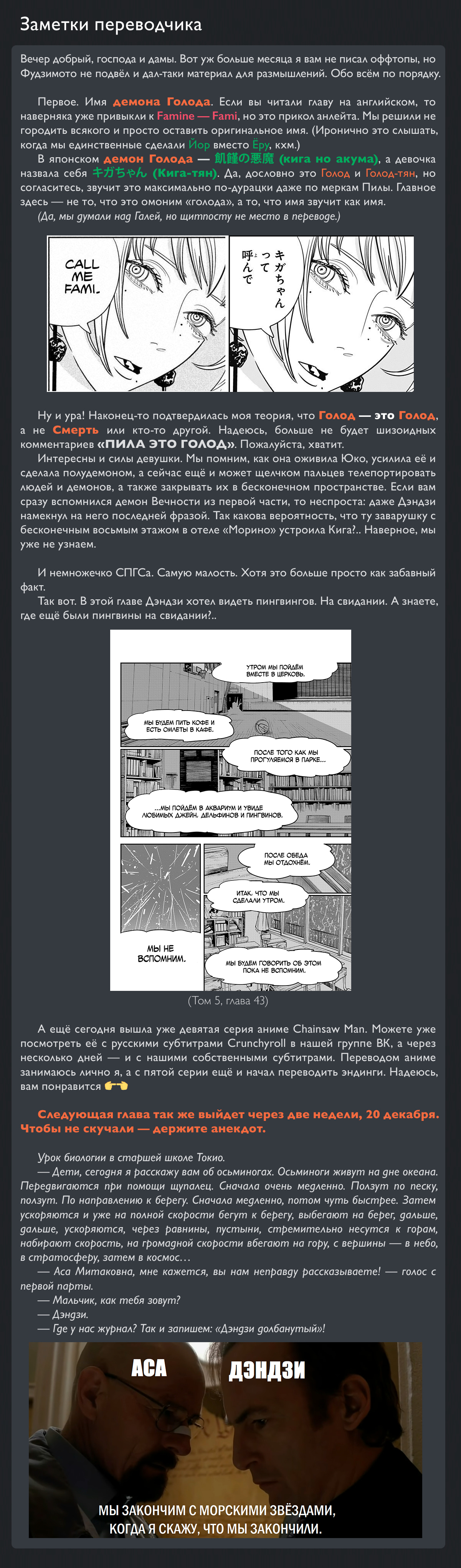 Read Человек-бензопила Manga Online