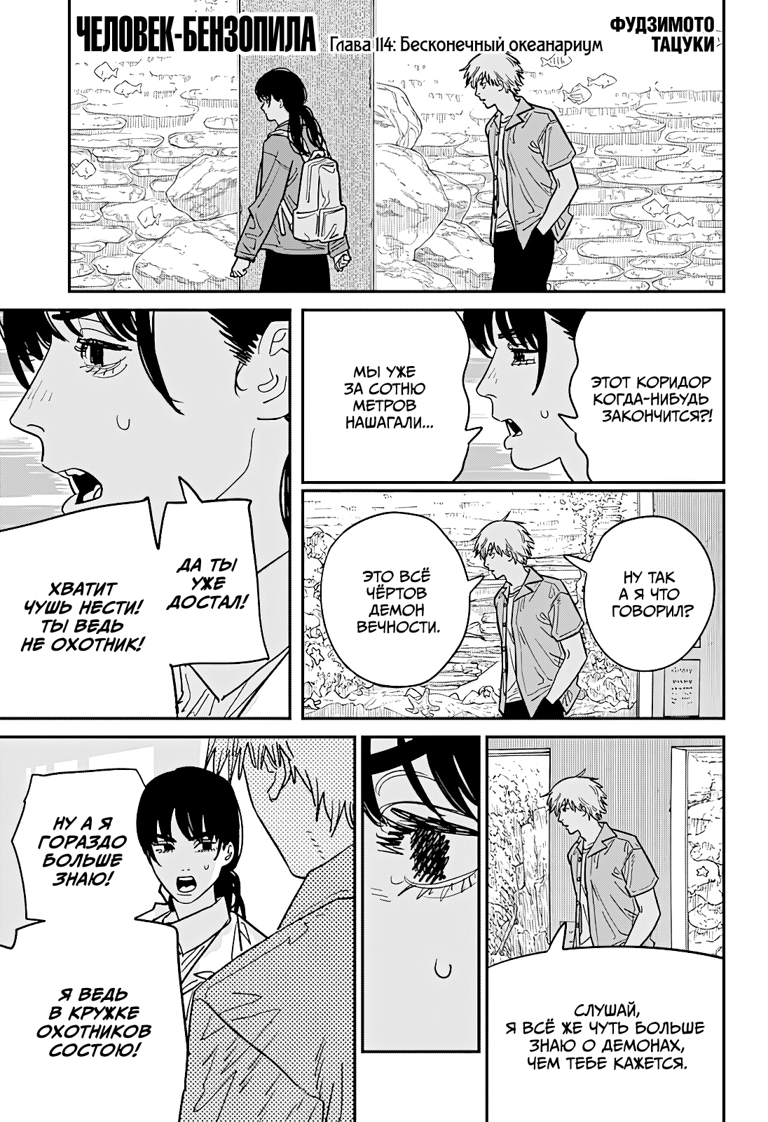 Read Человек-бензопила Manga Online