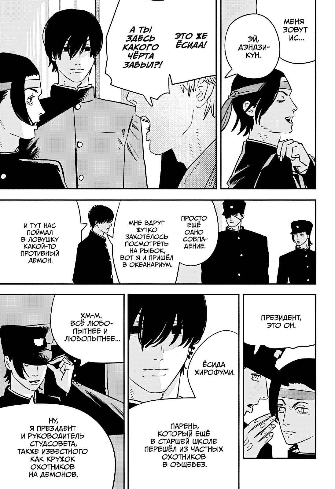 Read Человек-бензопила Manga Online