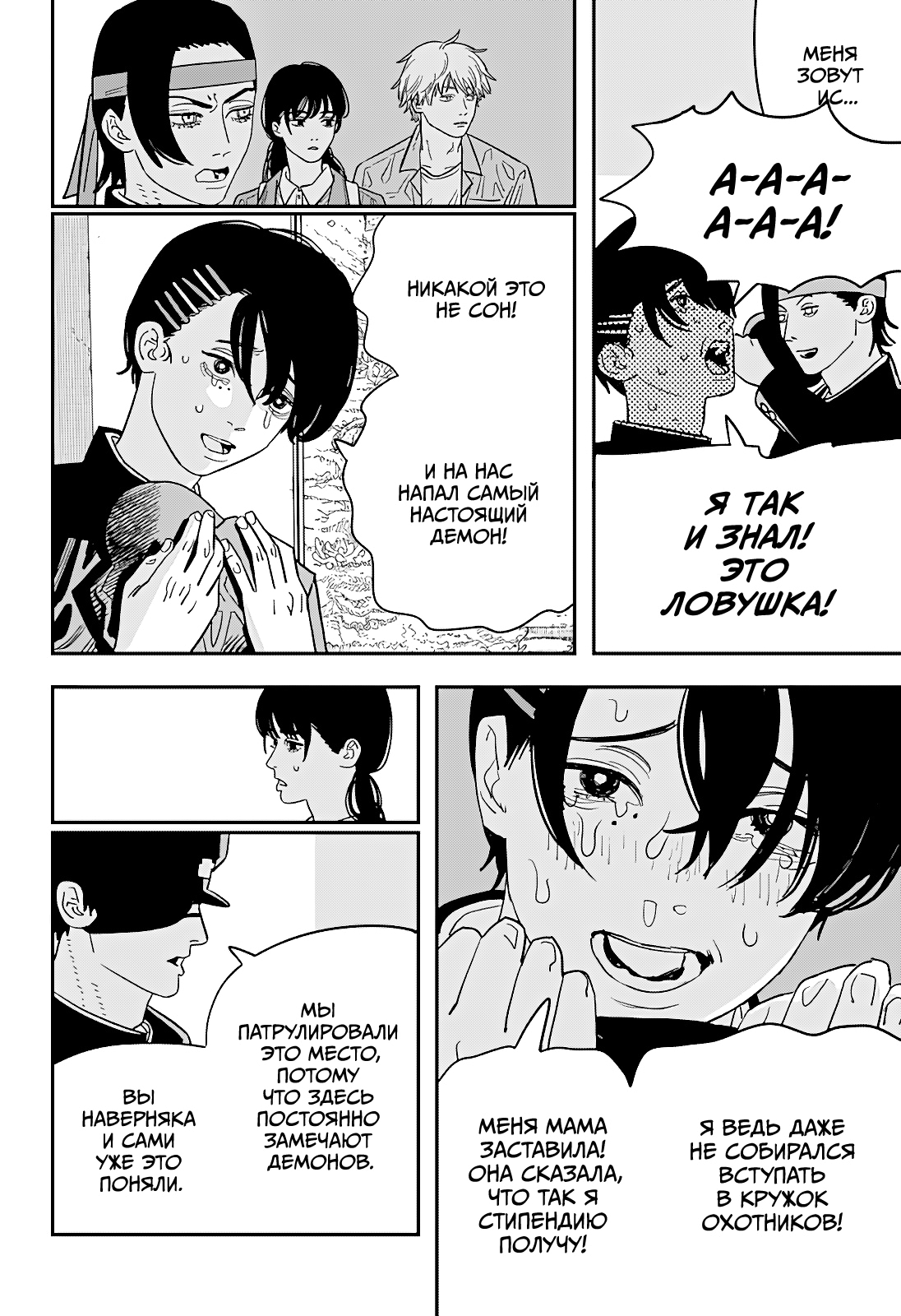 Read Человек-бензопила Manga Online