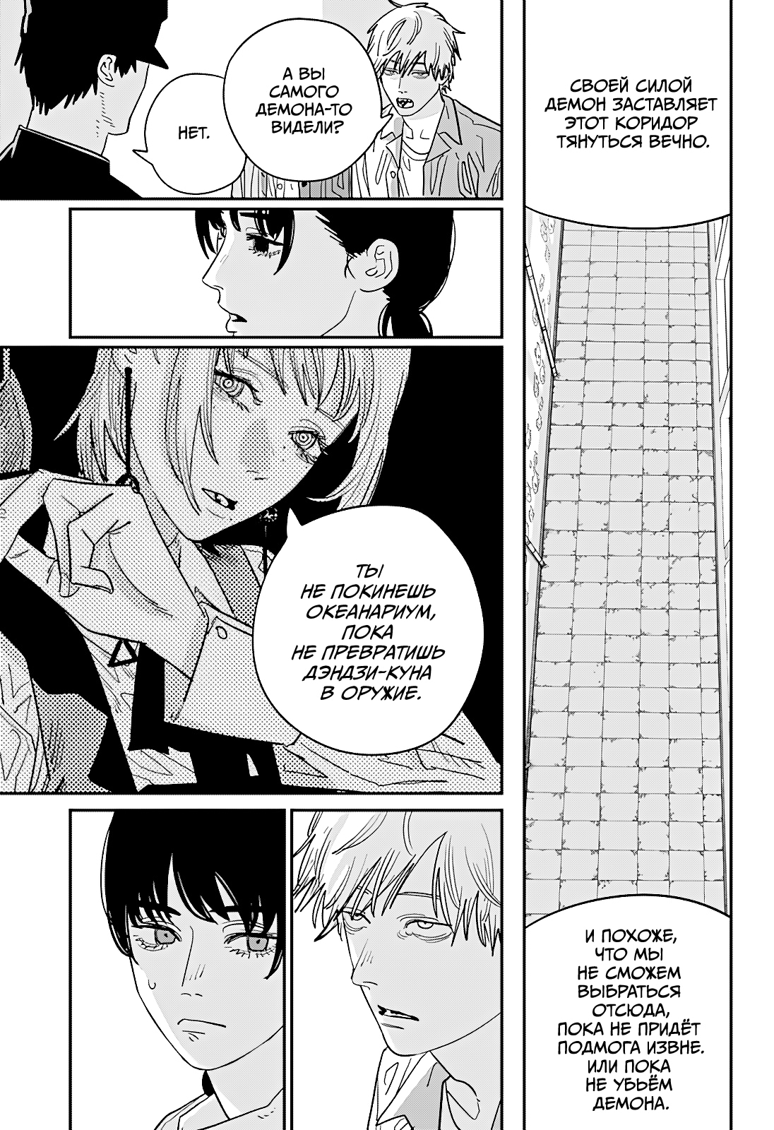 Read Человек-бензопила Manga Online