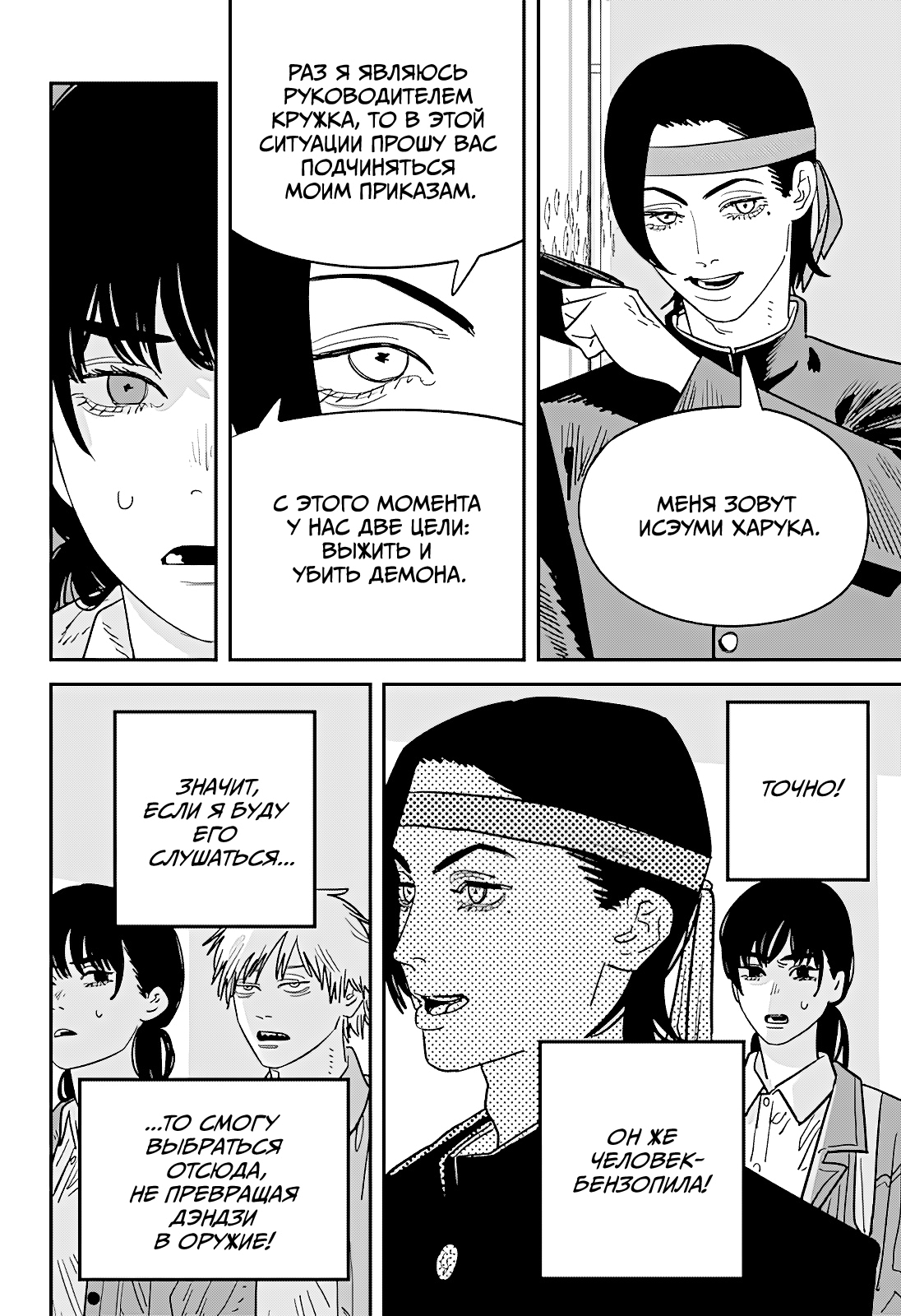 Read Человек-бензопила Manga Online