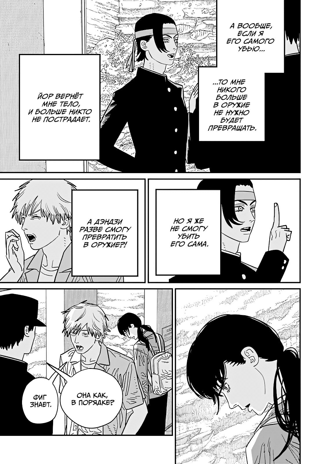 Read Человек-бензопила Manga Online