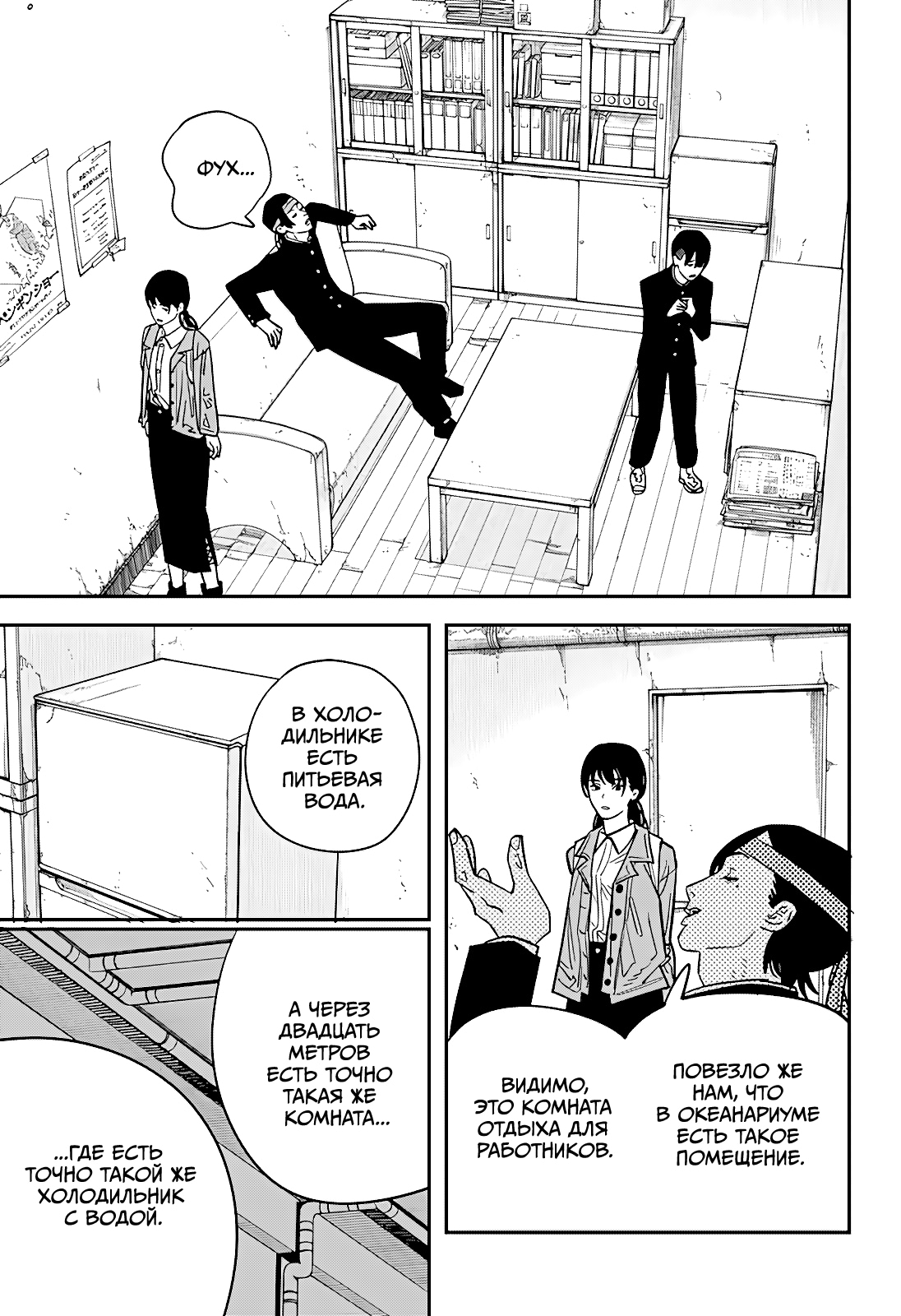 Read Человек-бензопила Manga Online