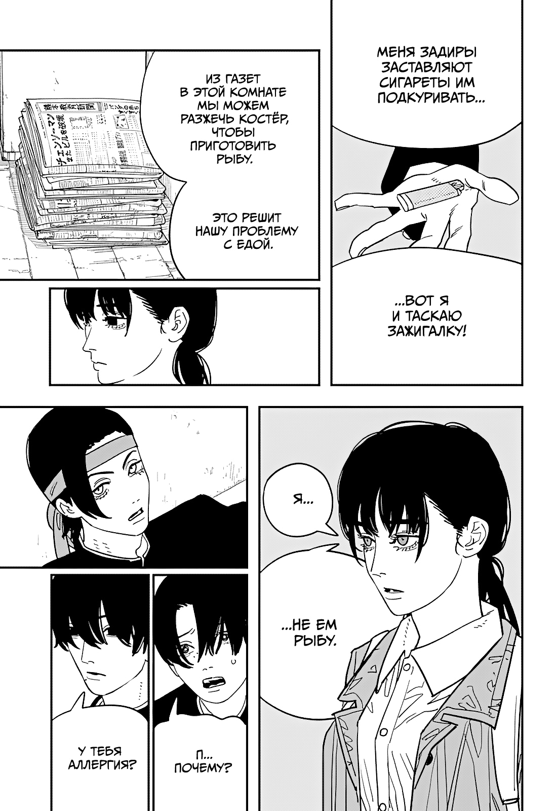 Read Человек-бензопила Manga Online