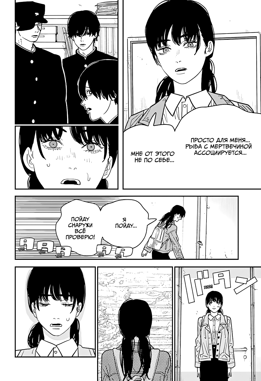 Read Человек-бензопила Manga Online