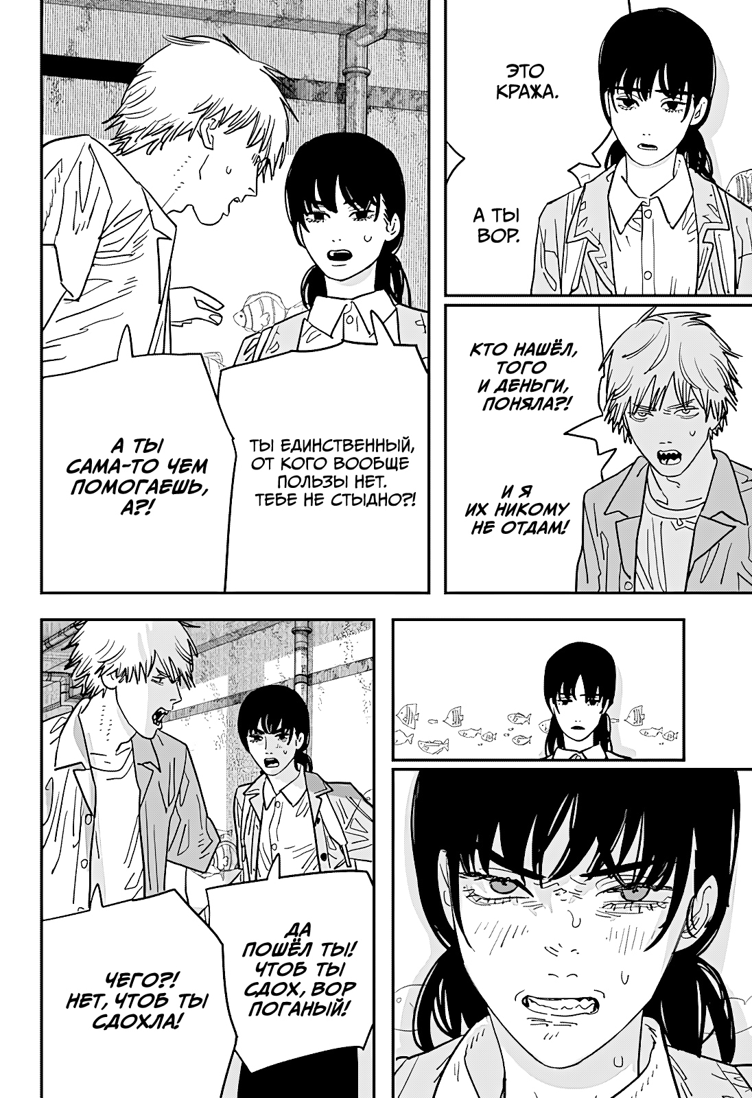 Read Человек-бензопила Manga Online