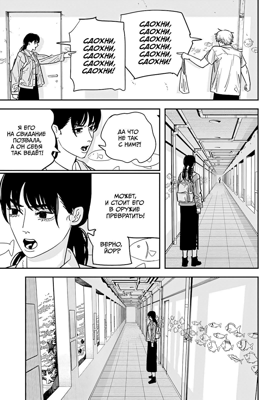 Read Человек-бензопила Manga Online