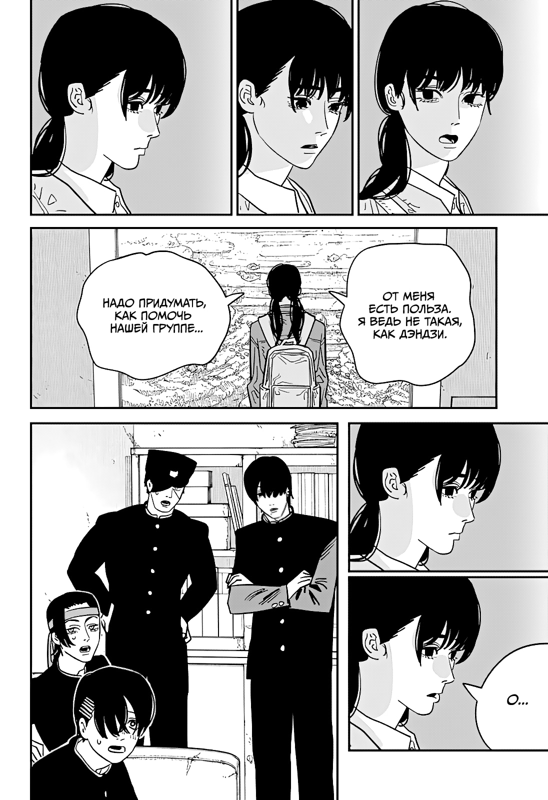 Read Человек-бензопила Manga Online