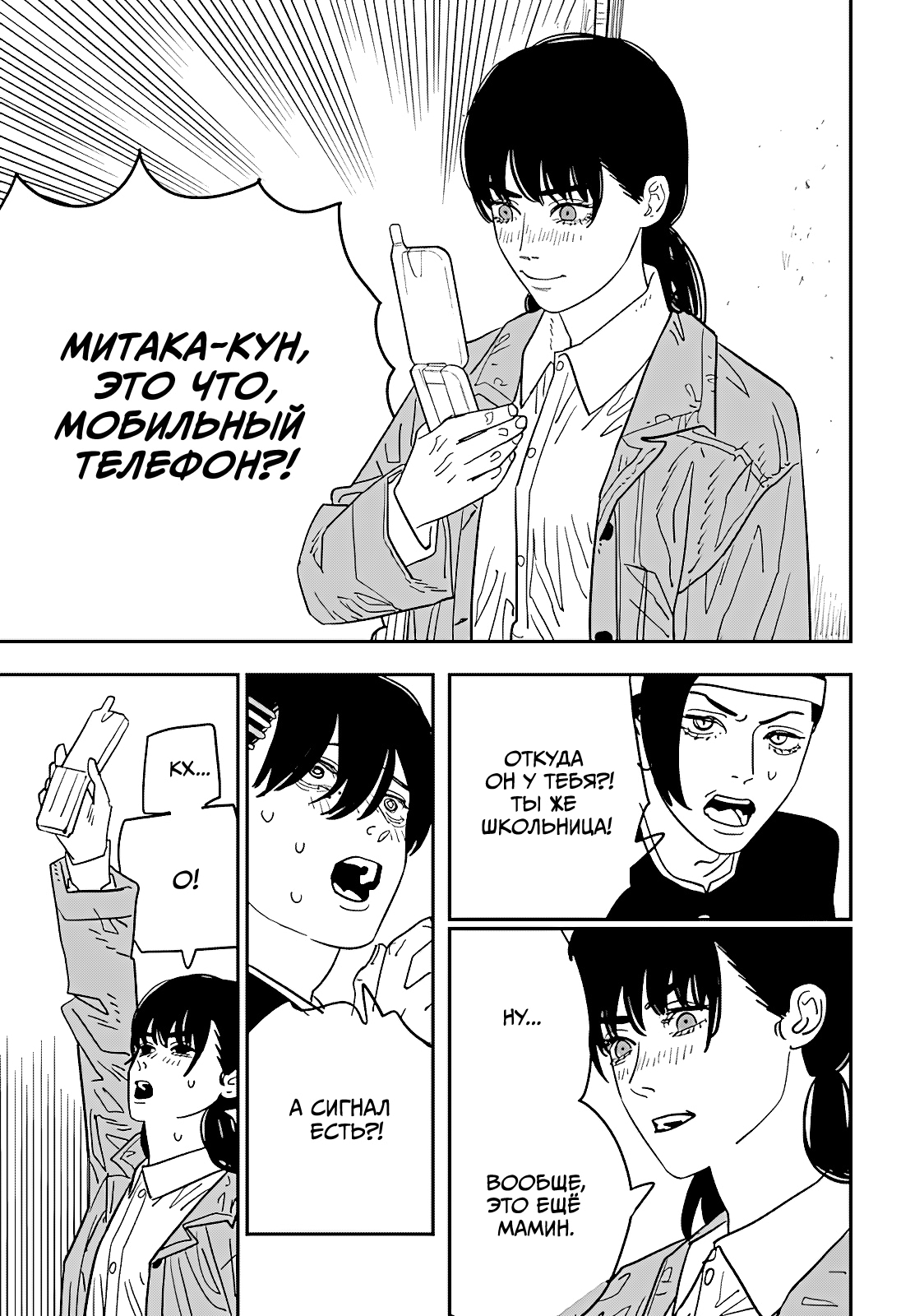 Read Человек-бензопила Manga Online