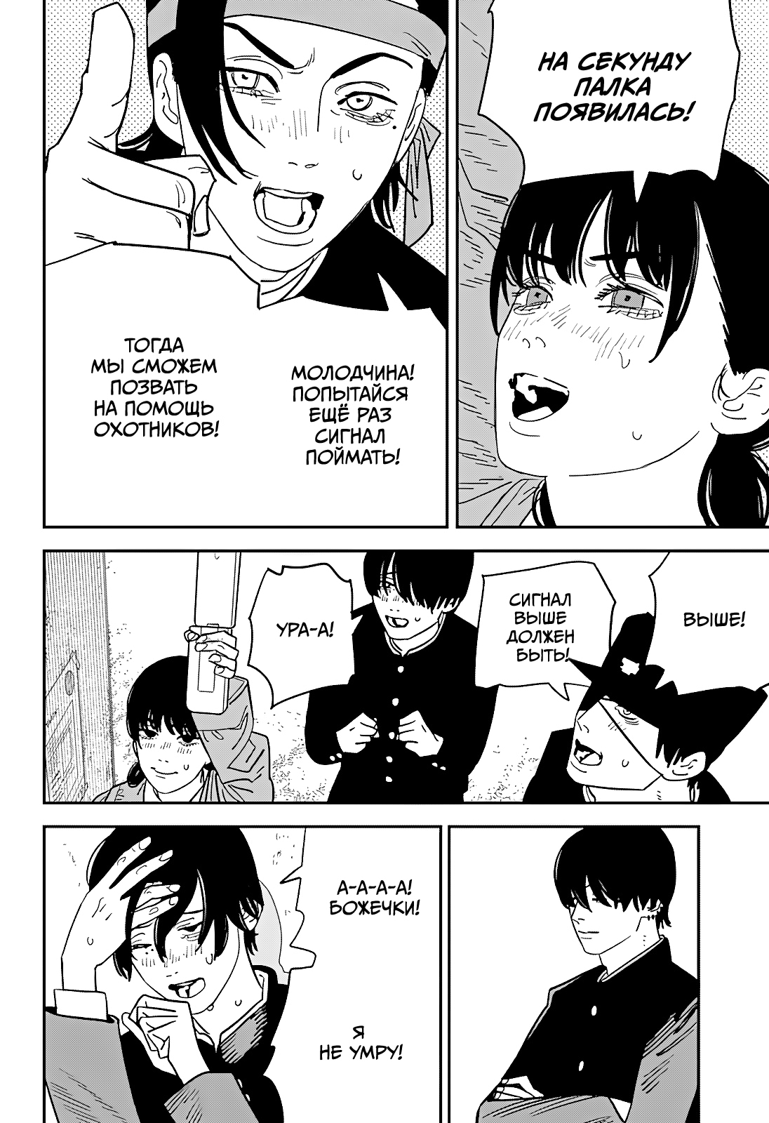 Read Человек-бензопила Manga Online