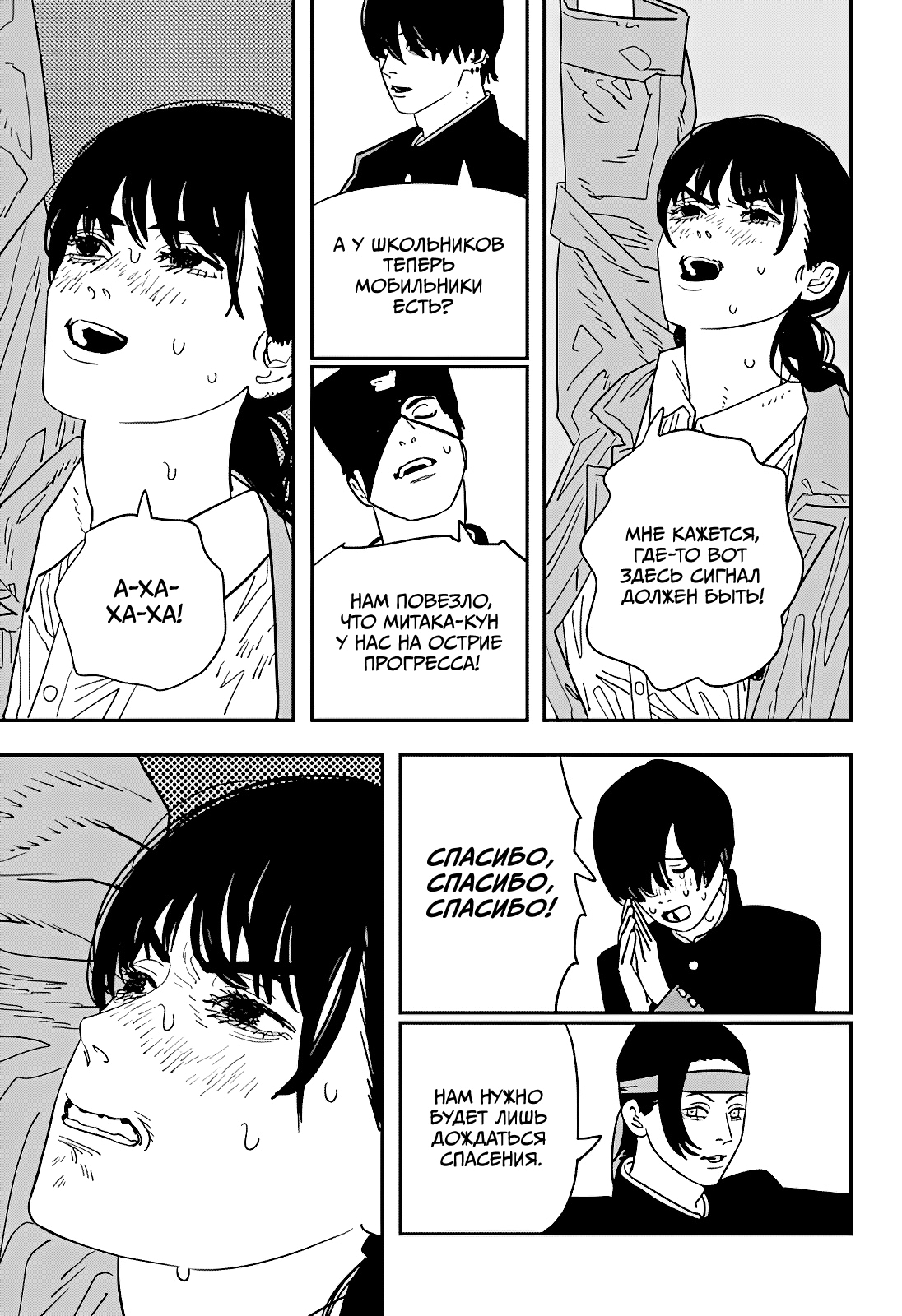 Read Человек-бензопила Manga Online