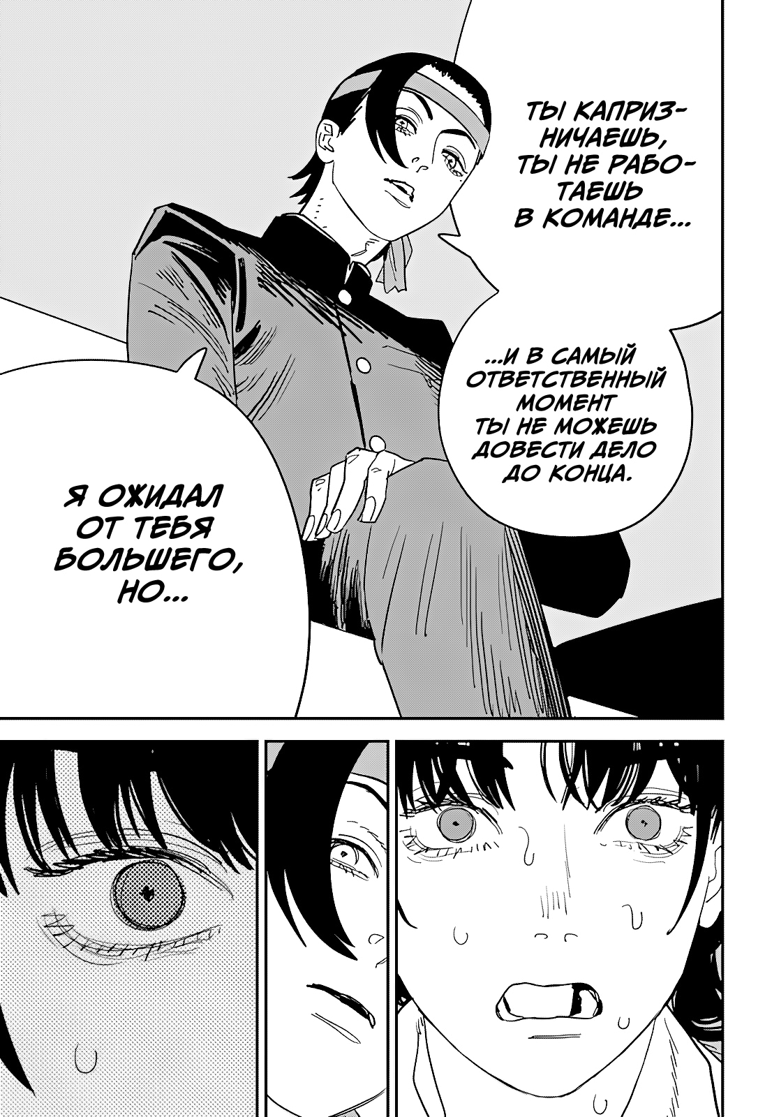 Read Человек-бензопила Manga Online