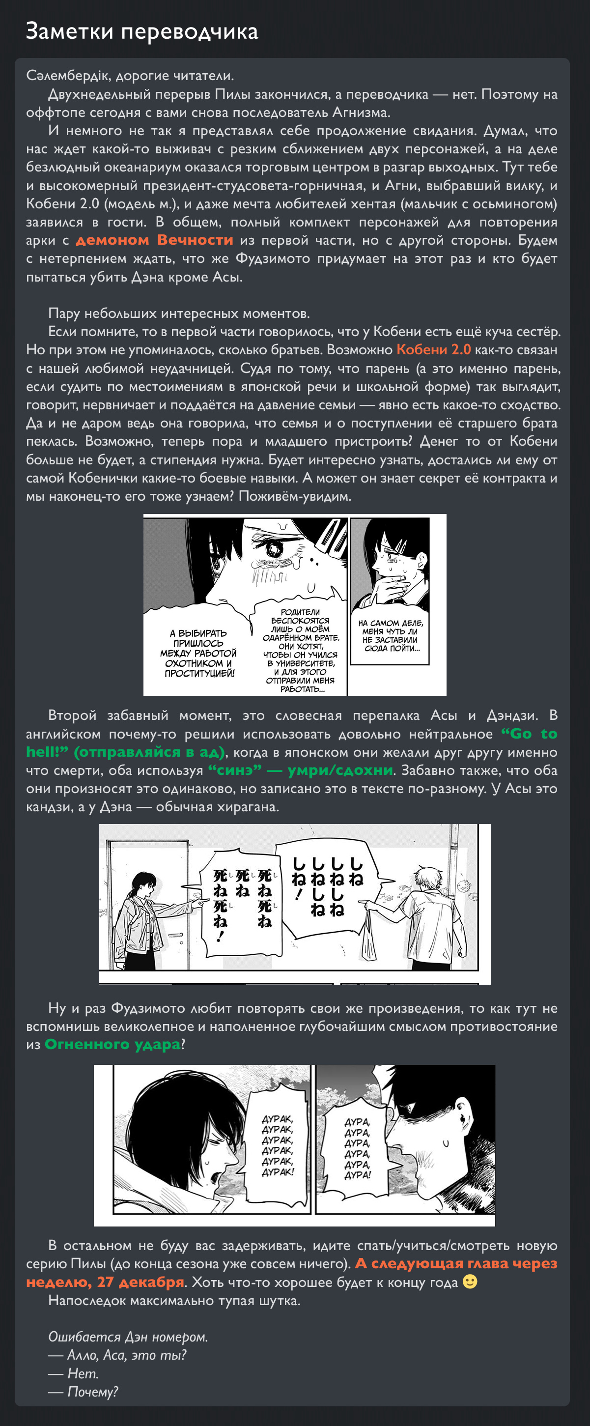 Read Человек-бензопила Manga Online