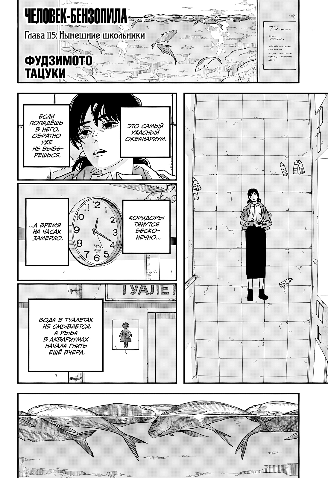 Read Человек-бензопила Manga Online