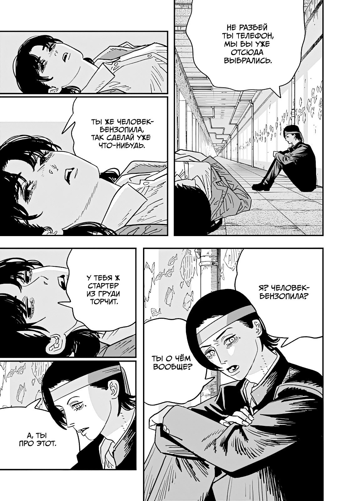 Read Человек-бензопила Manga Online