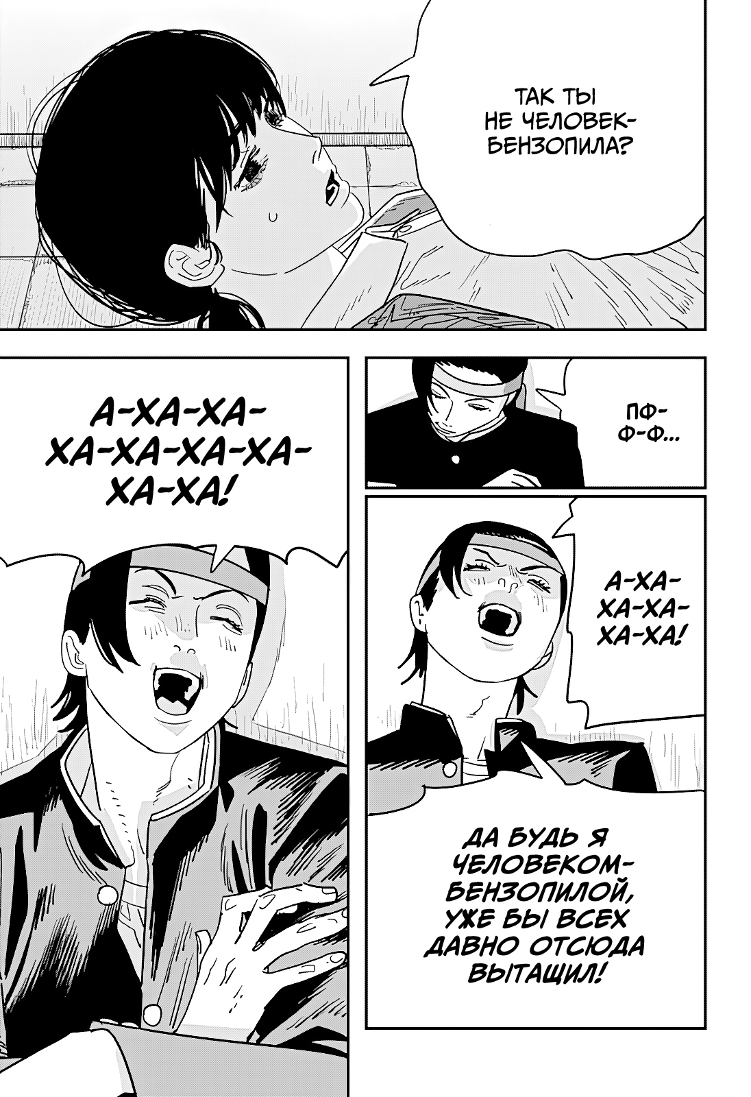 Read Человек-бензопила Manga Online