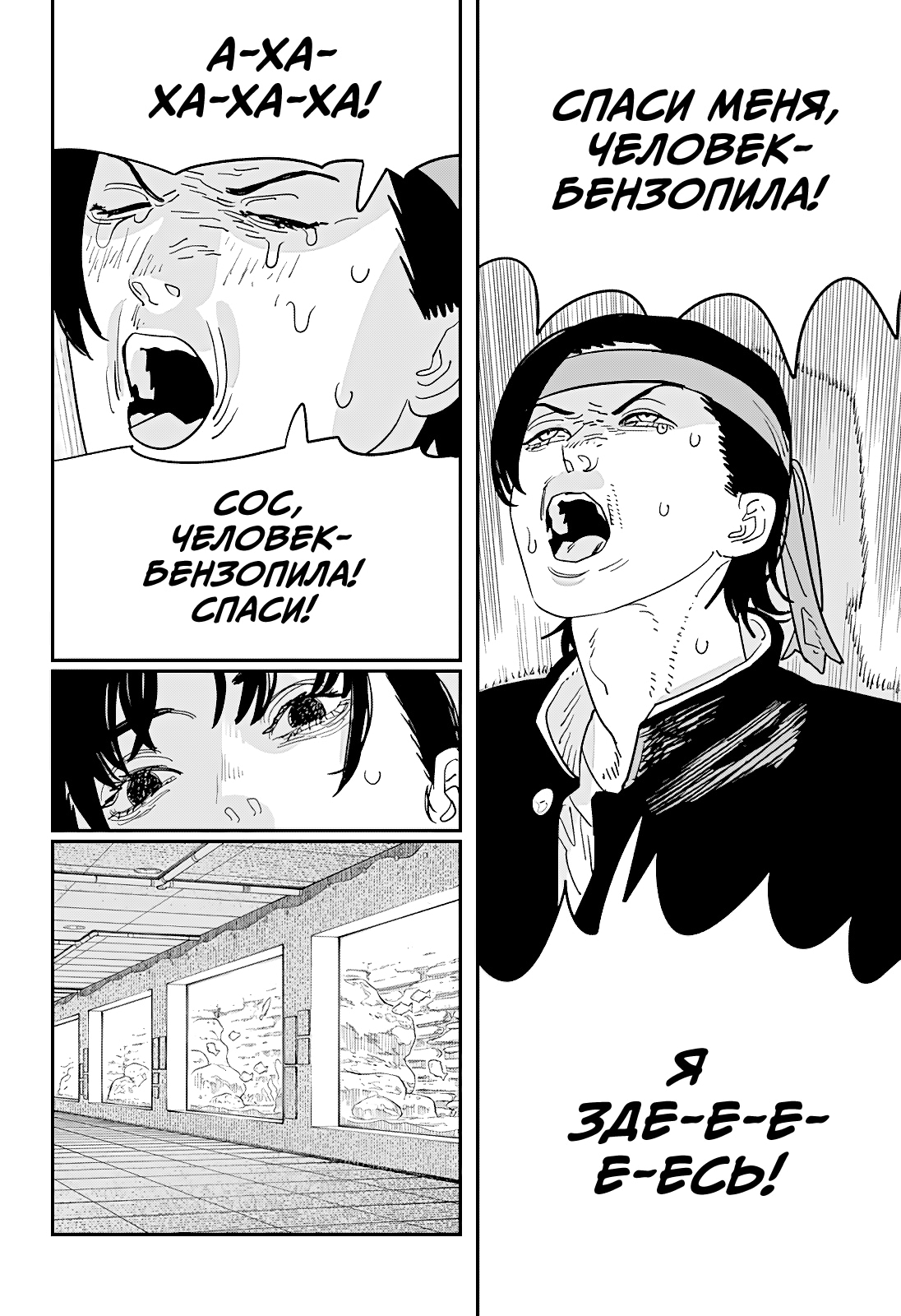 Read Человек-бензопила Manga Online