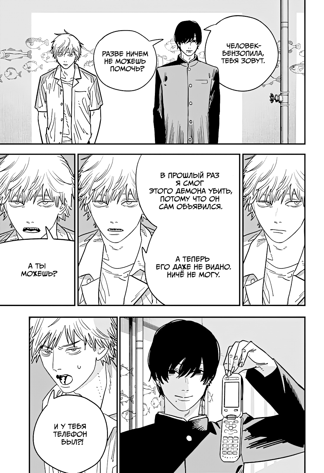 Read Человек-бензопила Manga Online