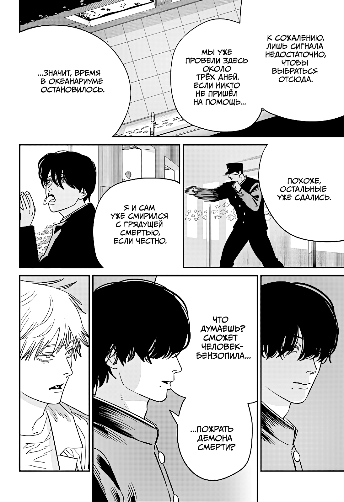 Read Человек-бензопила Manga Online