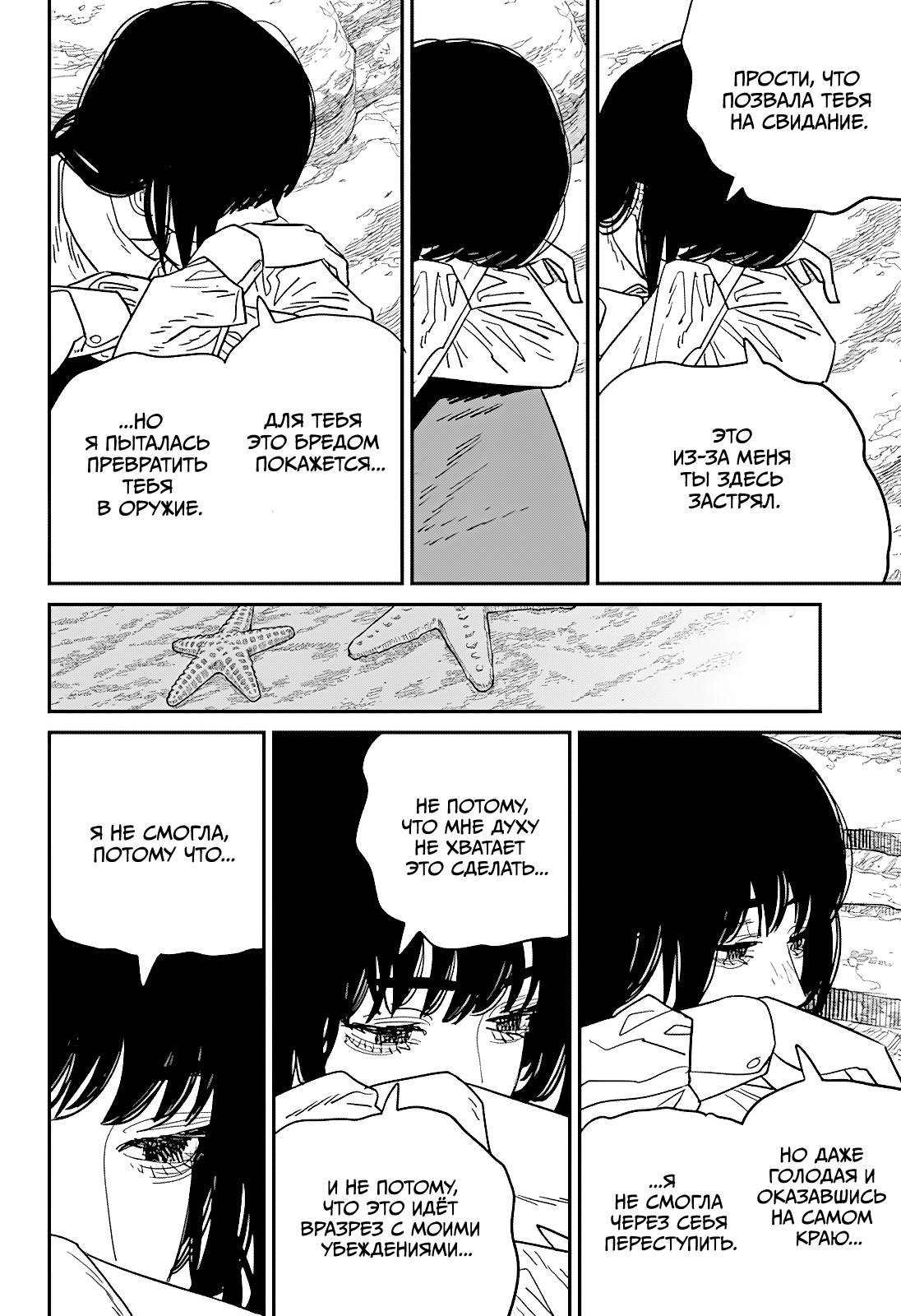 Read Человек-бензопила Manga Online