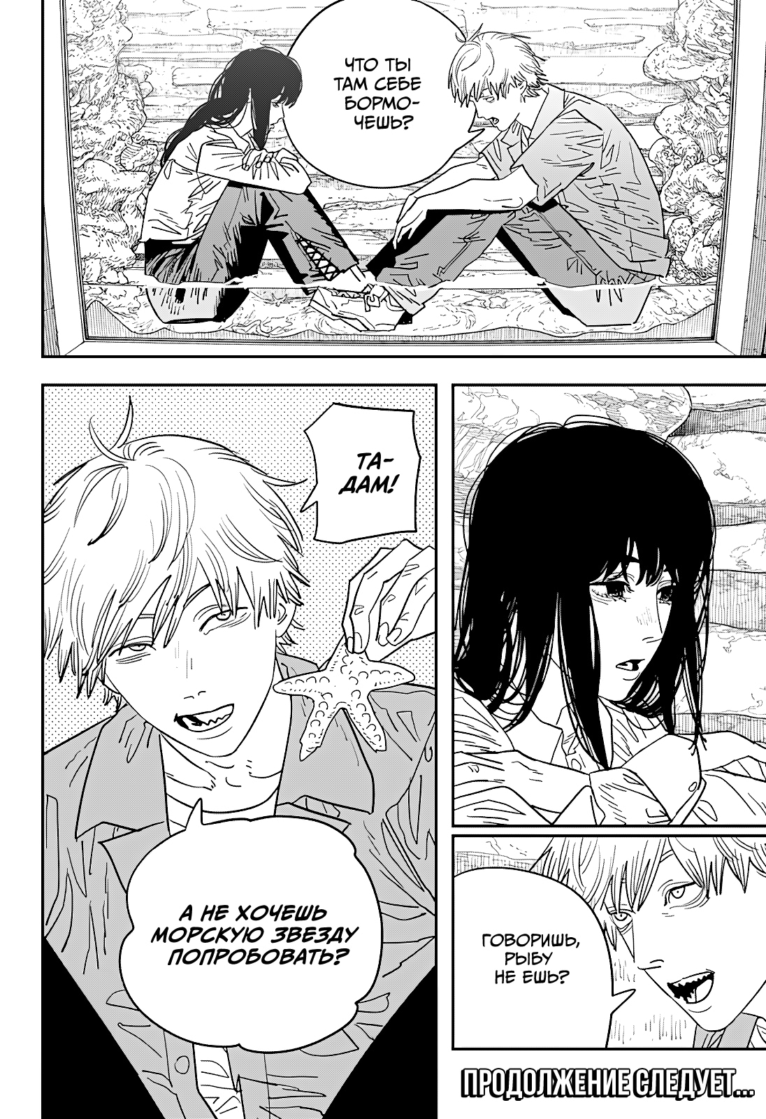 Read Человек-бензопила Manga Online