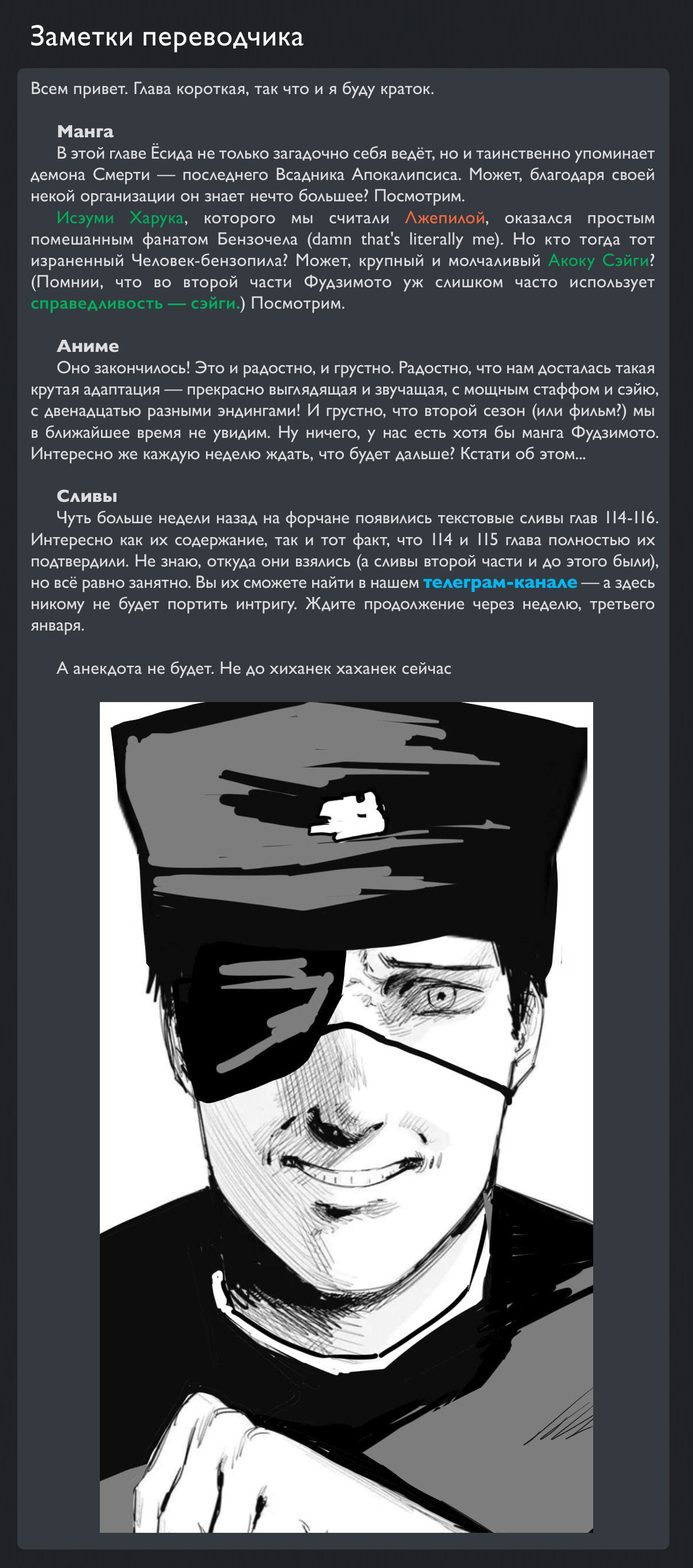 Read Человек-бензопила Manga Online