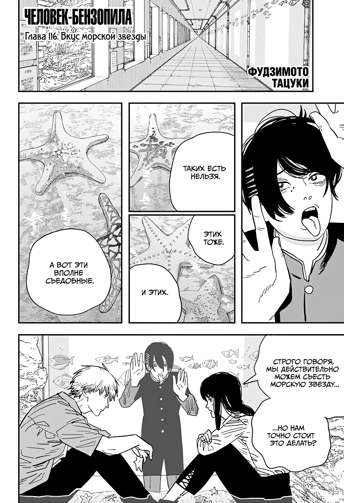 Read Человек-бензопила Manga Online