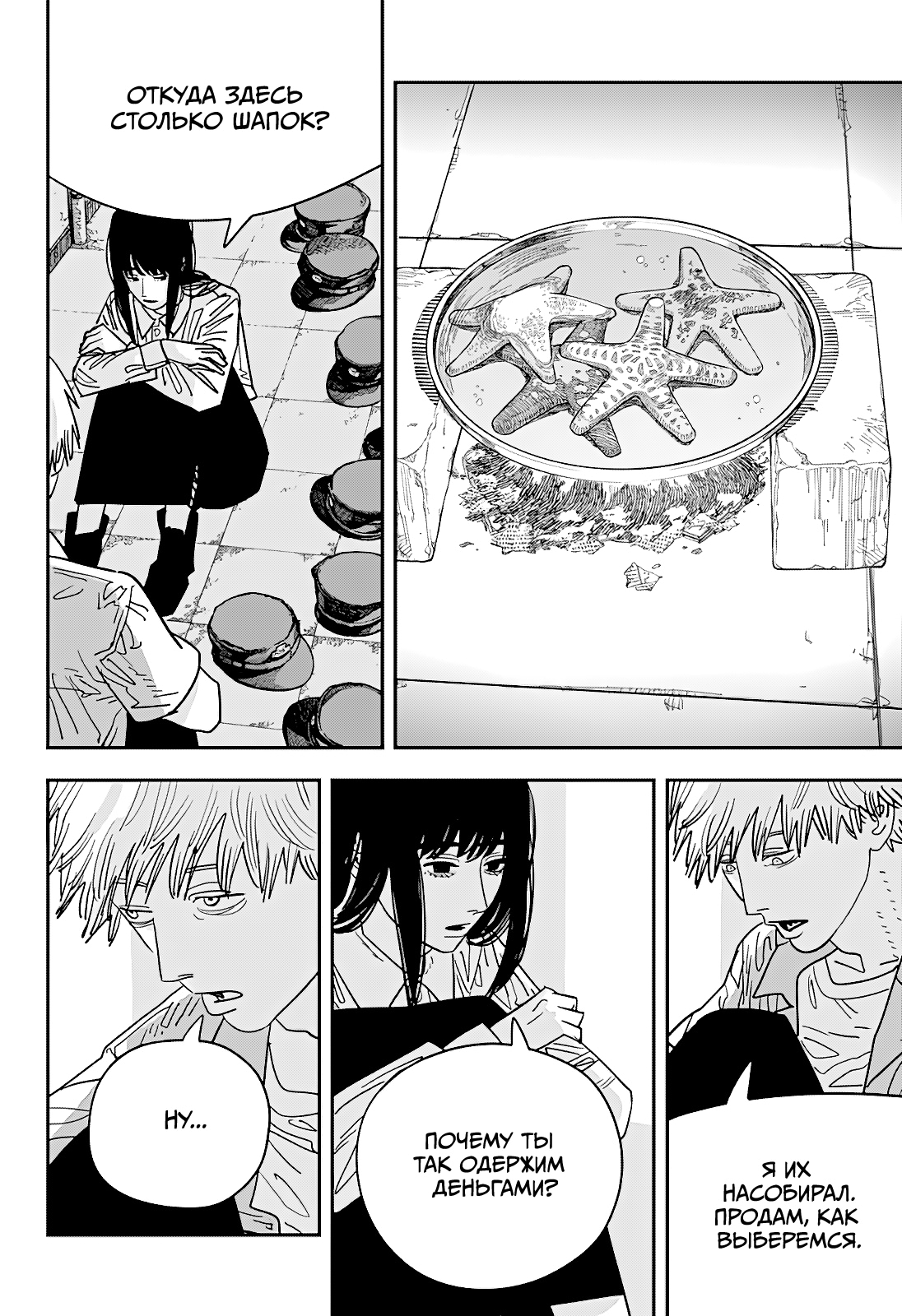 Read Человек-бензопила Manga Online