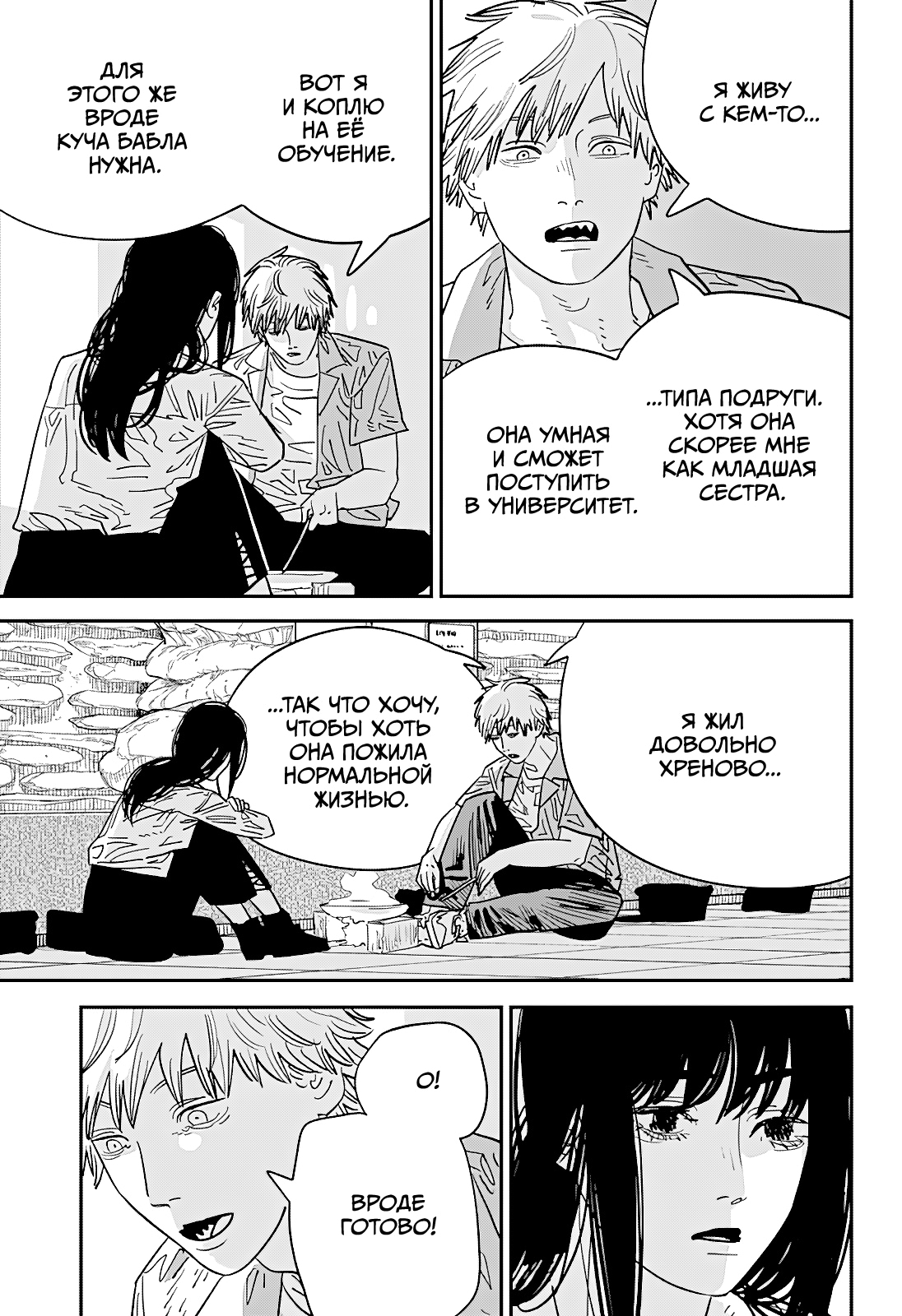 Read Человек-бензопила Manga Online