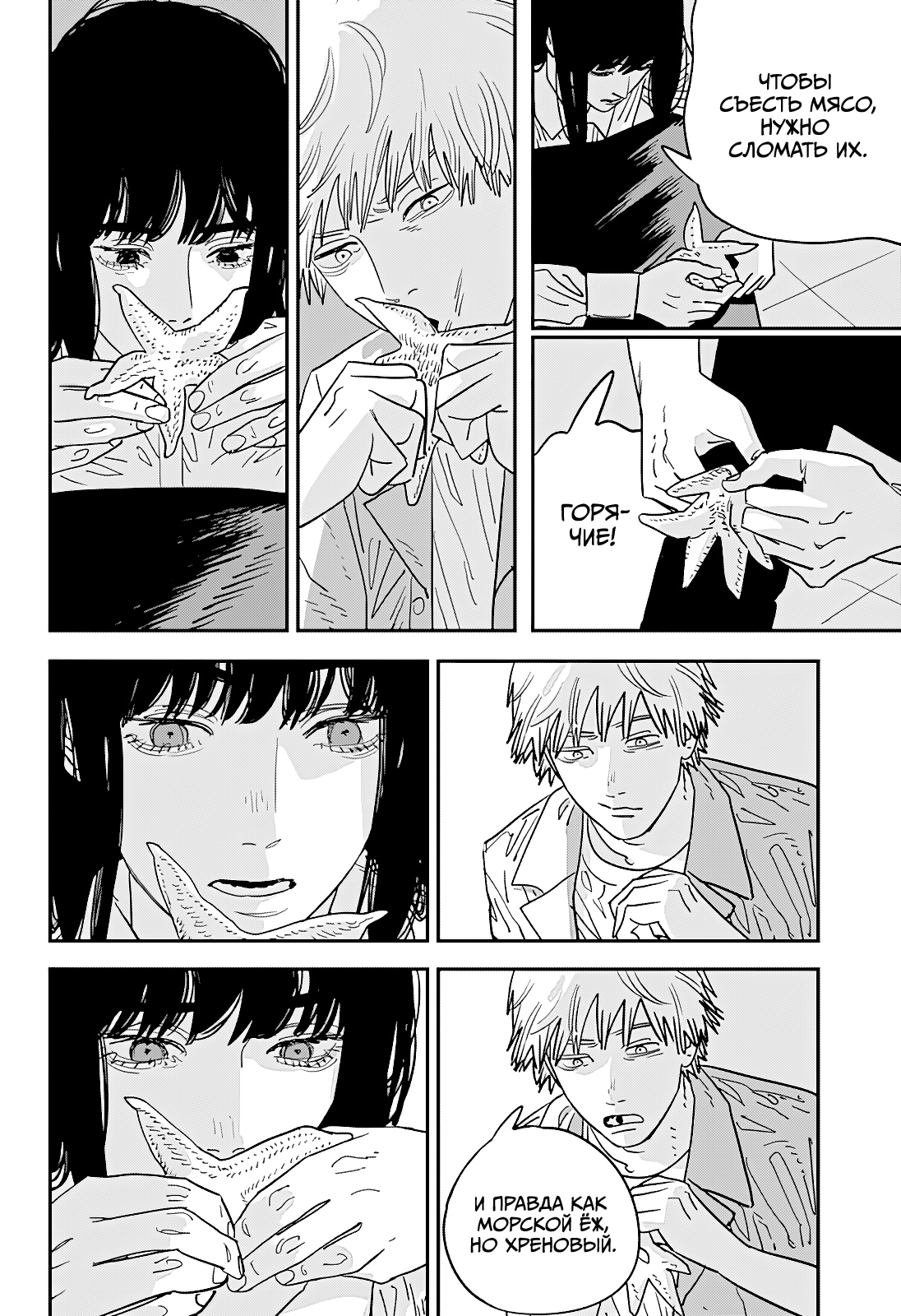 Read Человек-бензопила Manga Online