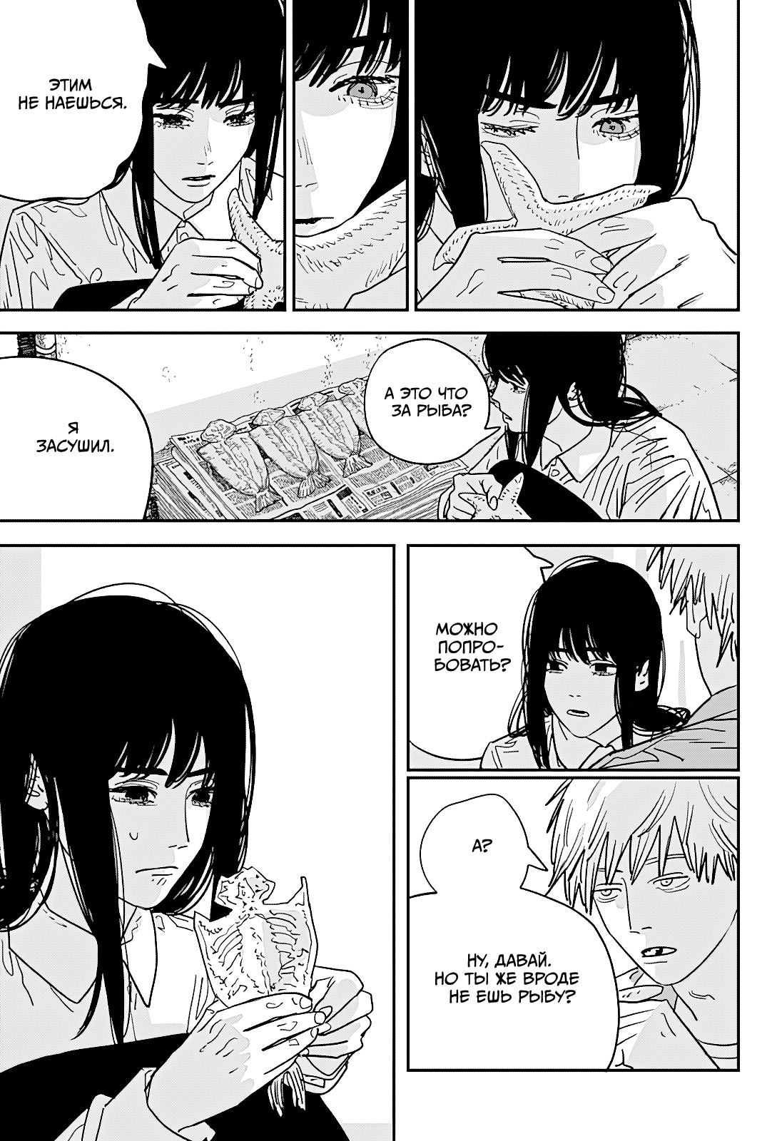 Read Человек-бензопила Manga Online