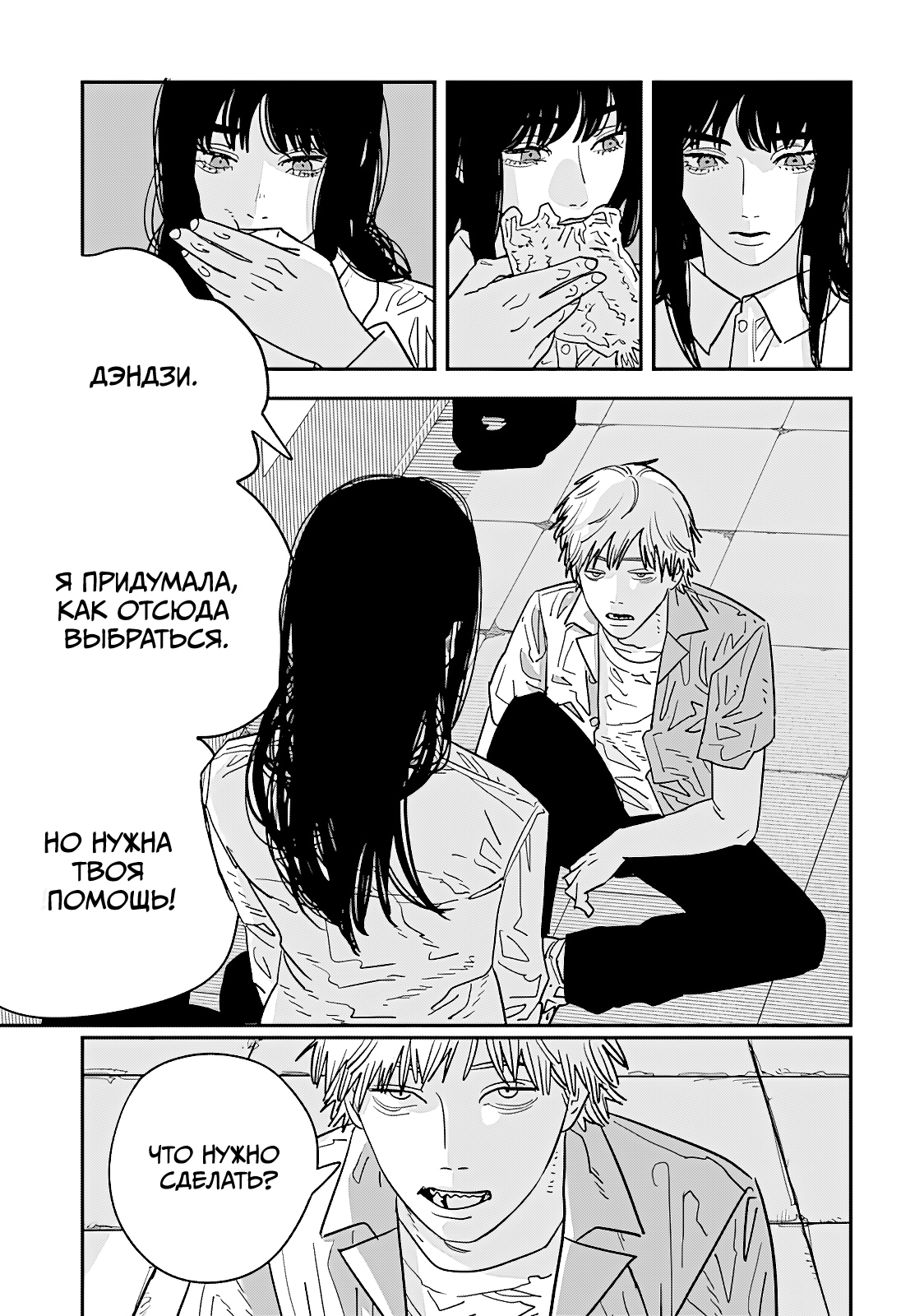 Read Человек-бензопила Manga Online