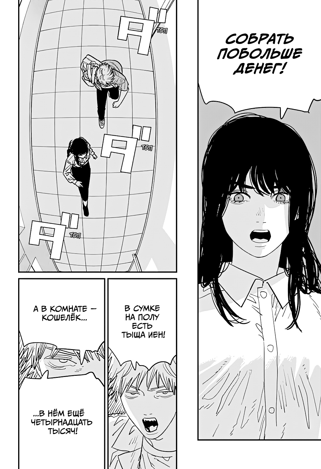 Read Человек-бензопила Manga Online