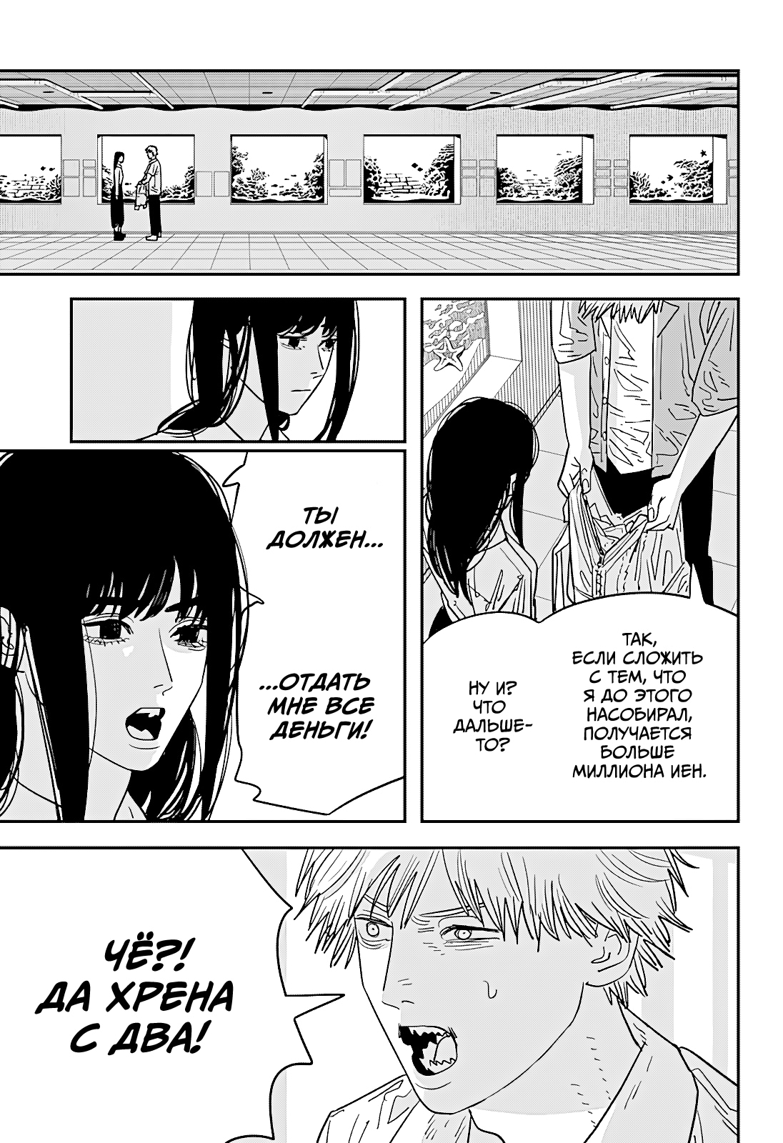 Read Человек-бензопила Manga Online