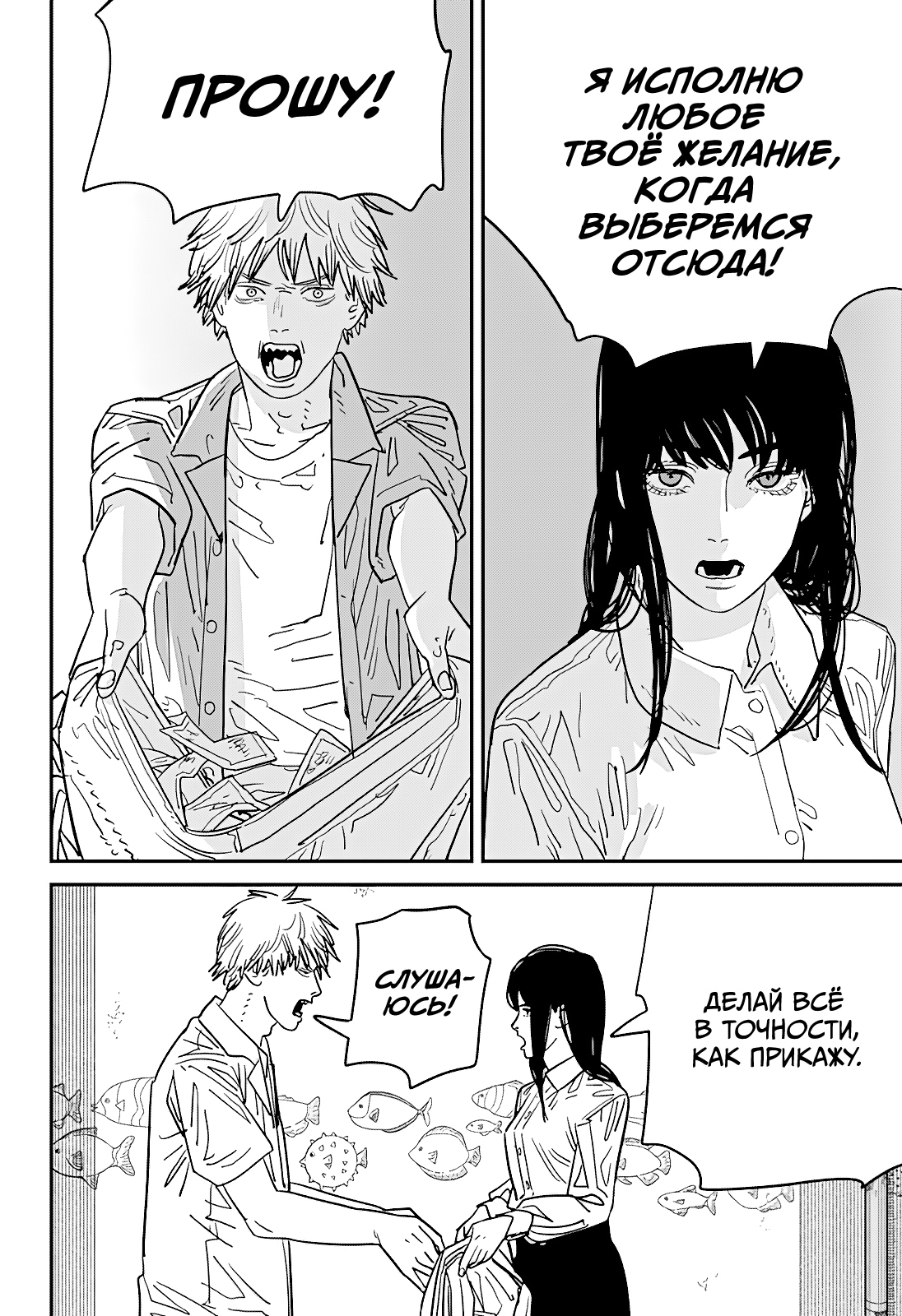 Read Человек-бензопила Manga Online