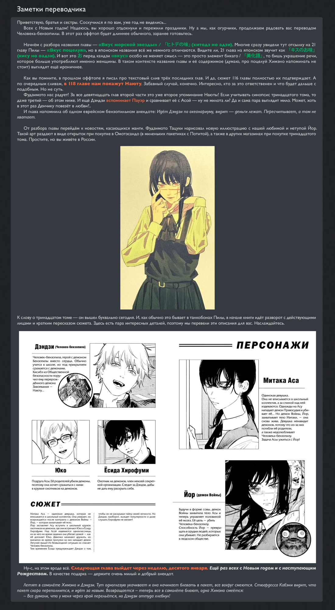 Read Человек-бензопила Manga Online