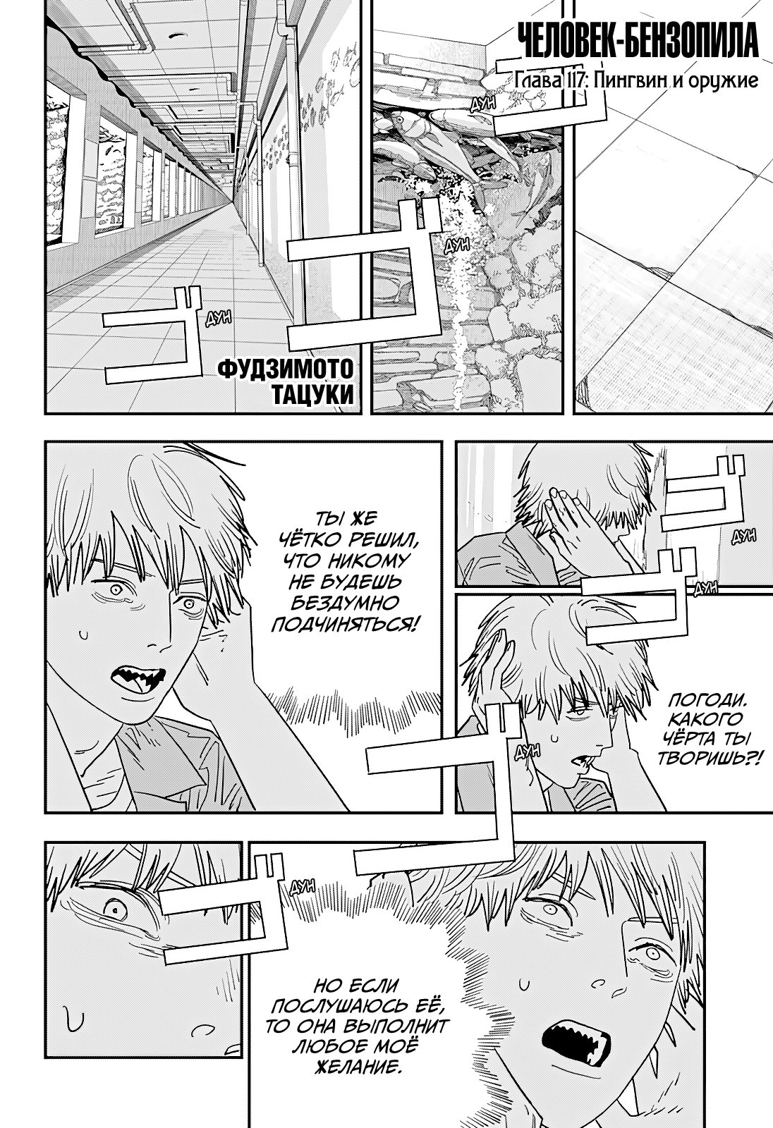 Read Человек-бензопила Manga Online