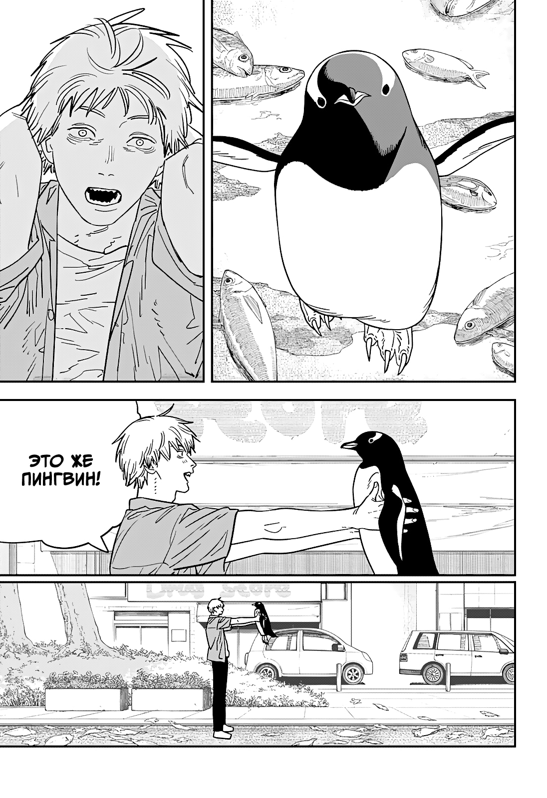 Read Человек-бензопила Manga Online