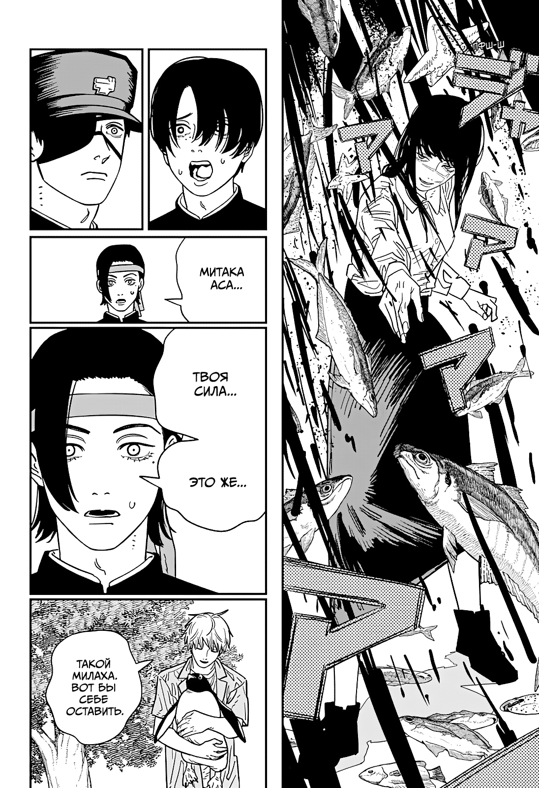 Read Человек-бензопила Manga Online