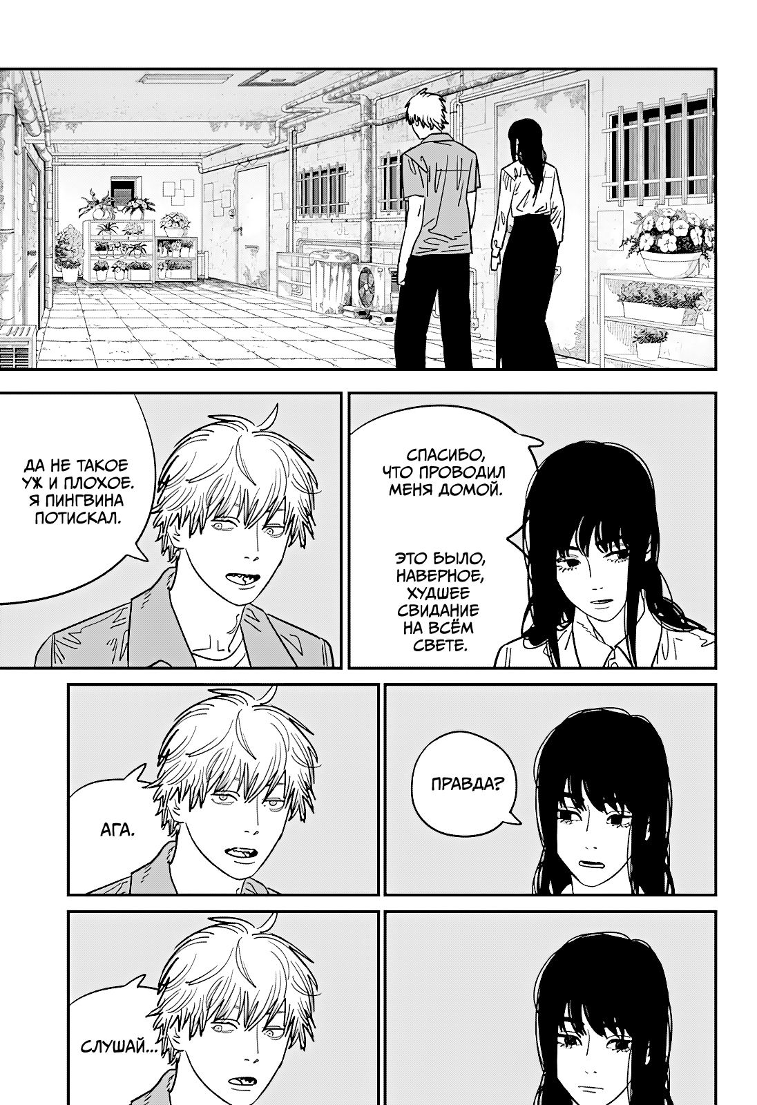 Read Человек-бензопила Manga Online